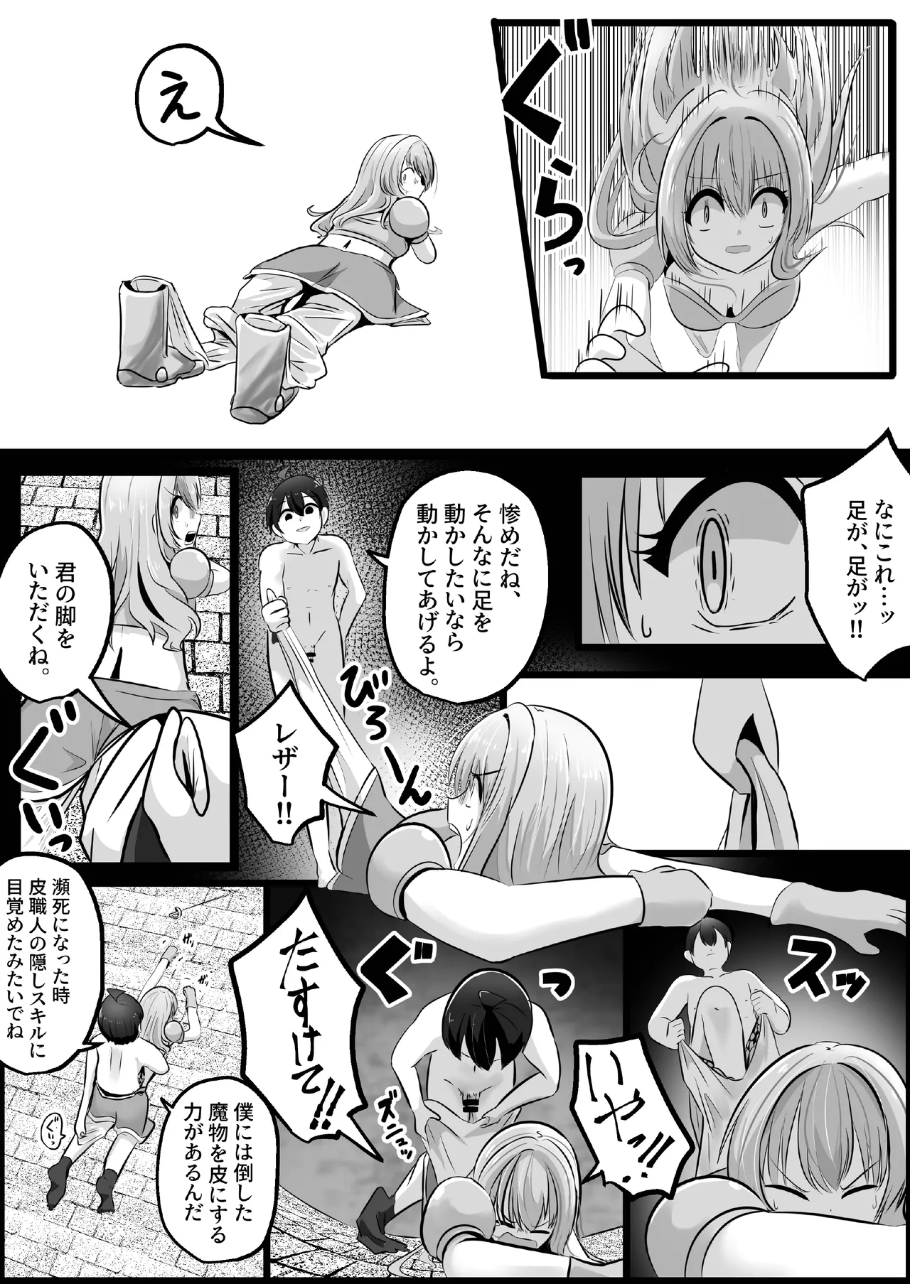 底辺職の皮職人ですがパーティメンバーに捨て駒にされたので皮にして復讐します - page23