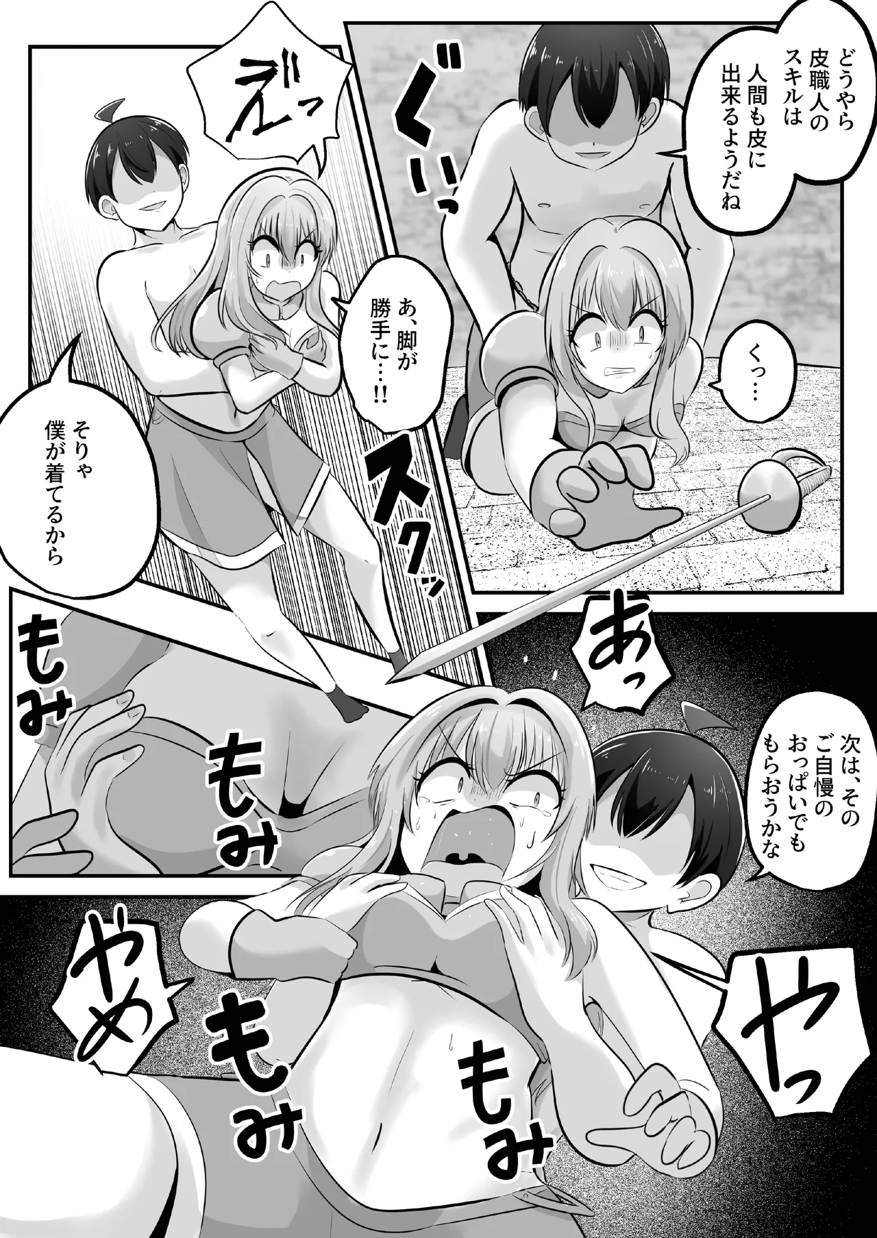 底辺職の皮職人ですがパーティメンバーに捨て駒にされたので皮にして復讐します - page24