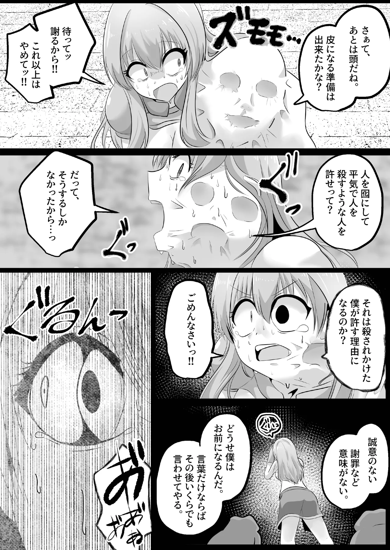 底辺職の皮職人ですがパーティメンバーに捨て駒にされたので皮にして復讐します - page26