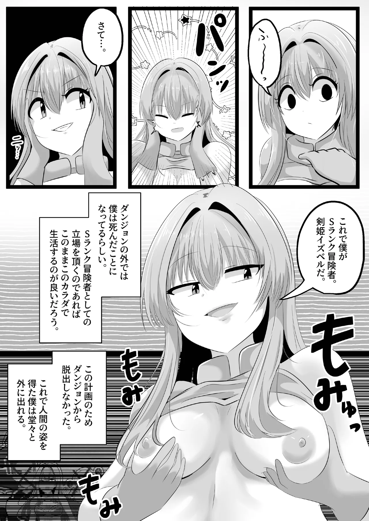 底辺職の皮職人ですがパーティメンバーに捨て駒にされたので皮にして復讐します - page27