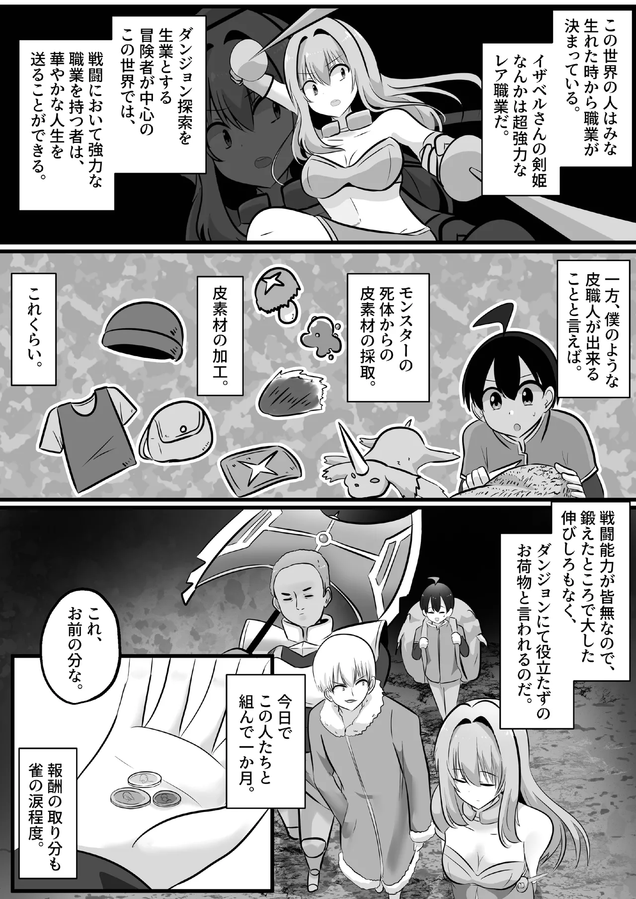 底辺職の皮職人ですがパーティメンバーに捨て駒にされたので皮にして復讐します - page3