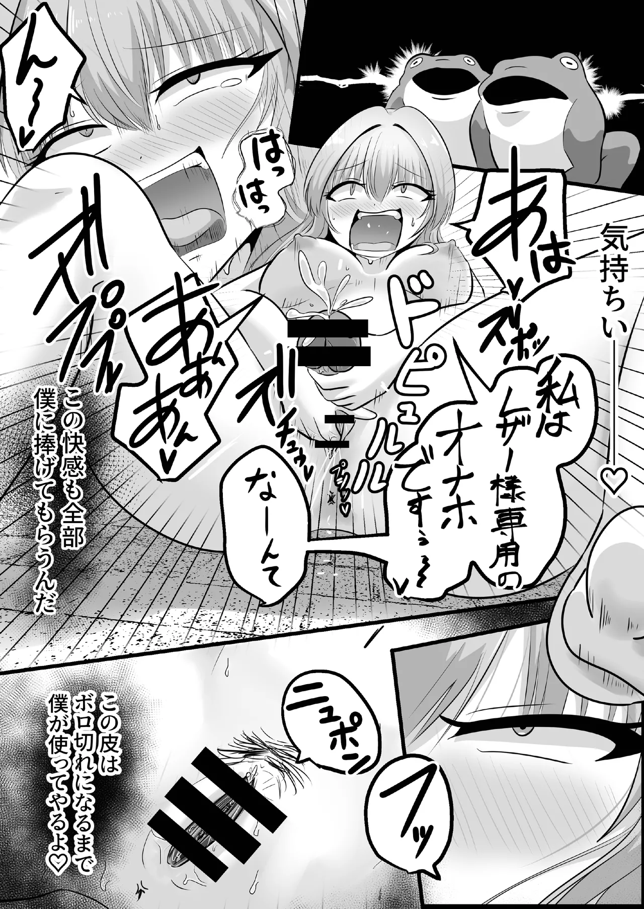 底辺職の皮職人ですがパーティメンバーに捨て駒にされたので皮にして復讐します - page32