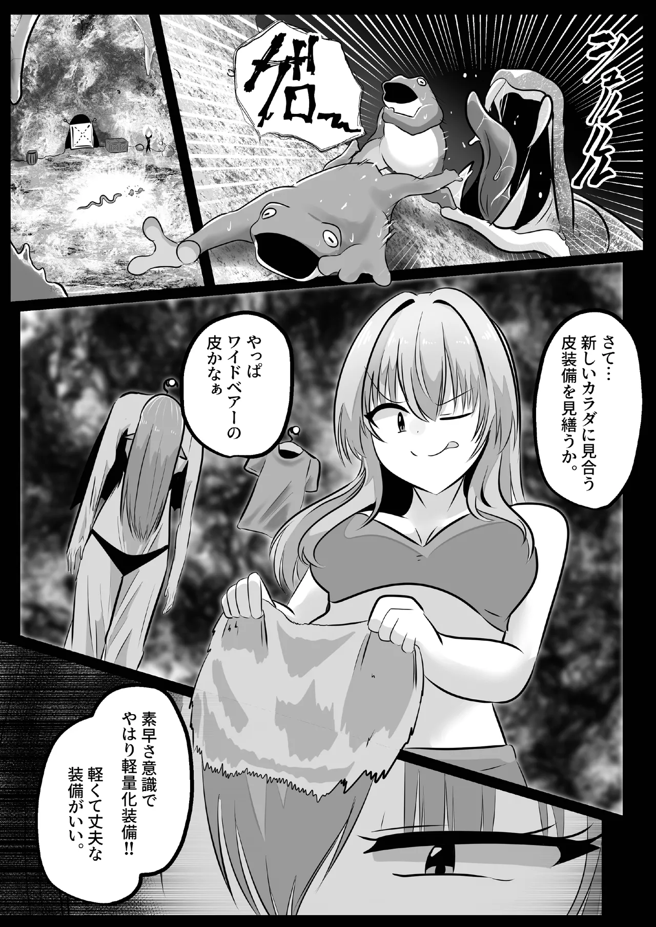 底辺職の皮職人ですがパーティメンバーに捨て駒にされたので皮にして復讐します - page33