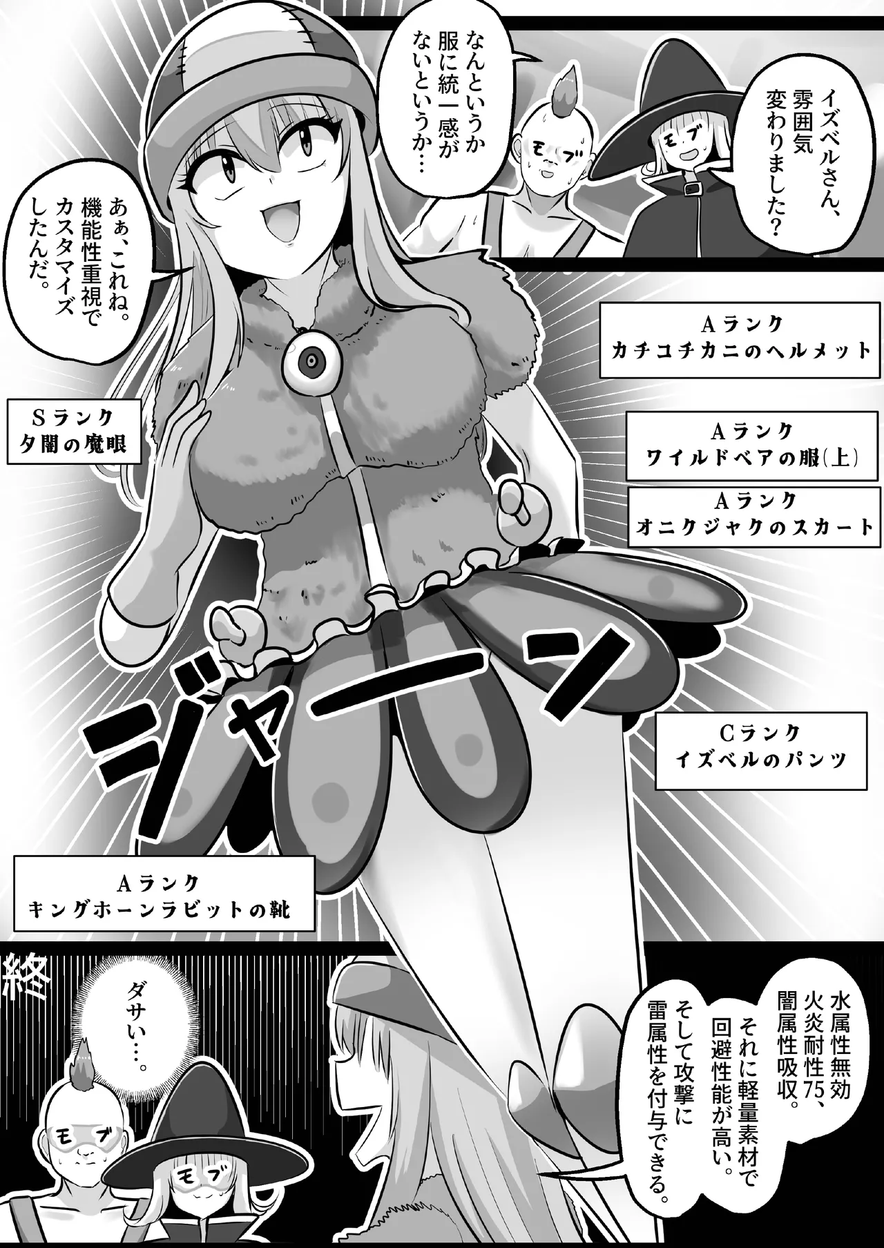 底辺職の皮職人ですがパーティメンバーに捨て駒にされたので皮にして復讐します - page34