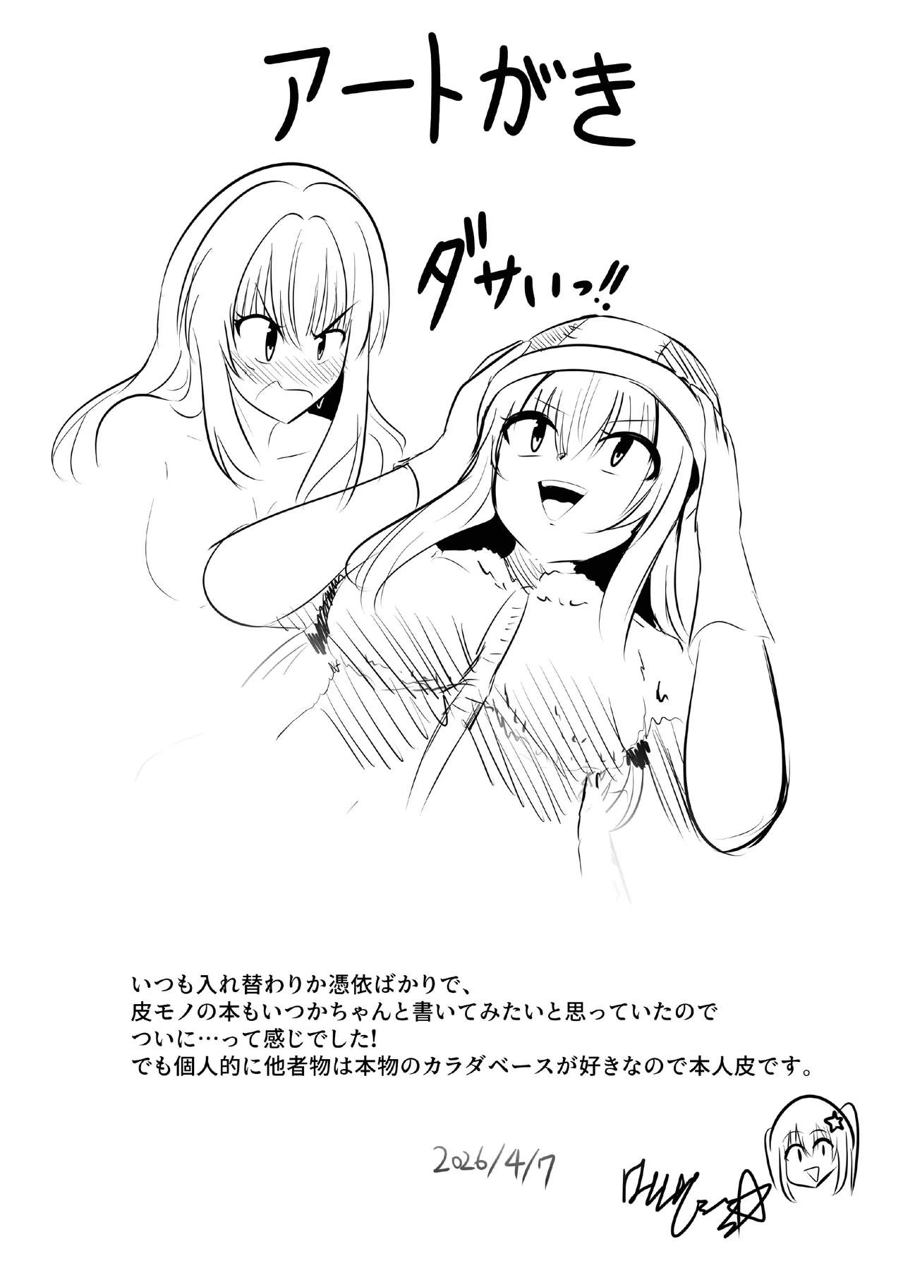 底辺職の皮職人ですがパーティメンバーに捨て駒にされたので皮にして復讐します - page35