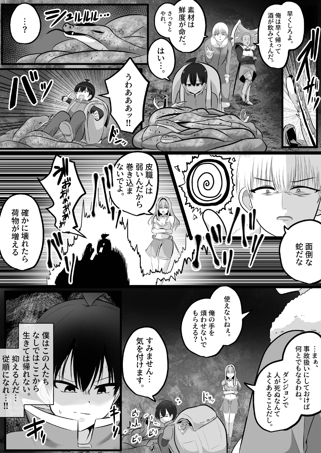 底辺職の皮職人ですがパーティメンバーに捨て駒にされたので皮にして復讐します - page4