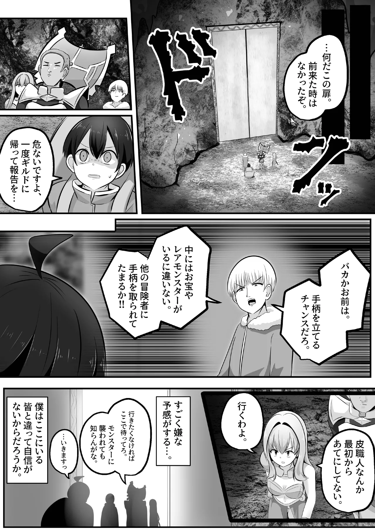 底辺職の皮職人ですがパーティメンバーに捨て駒にされたので皮にして復讐します - page5