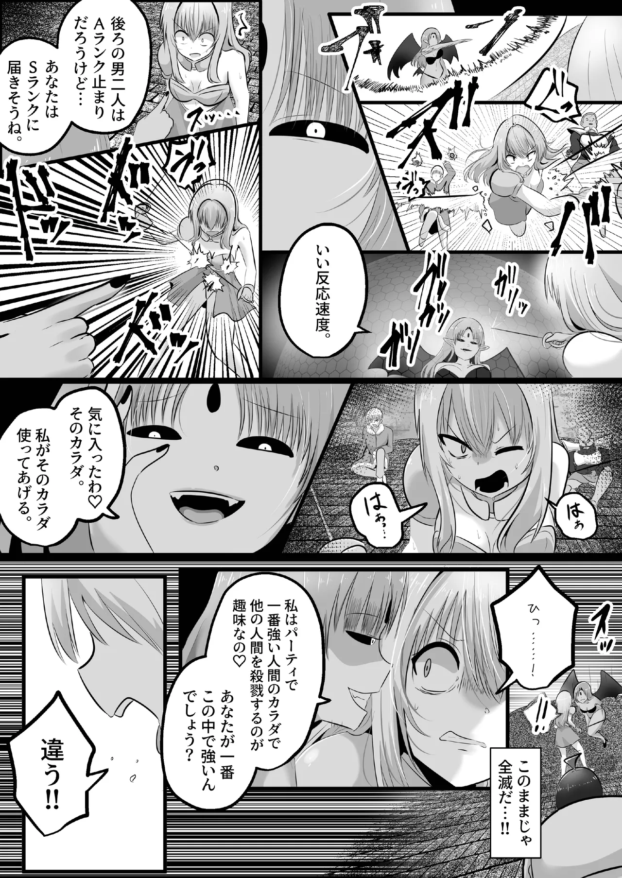 底辺職の皮職人ですがパーティメンバーに捨て駒にされたので皮にして復讐します - page7