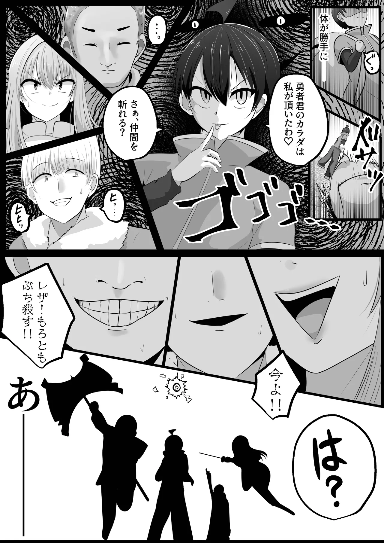 底辺職の皮職人ですがパーティメンバーに捨て駒にされたので皮にして復讐します - page9