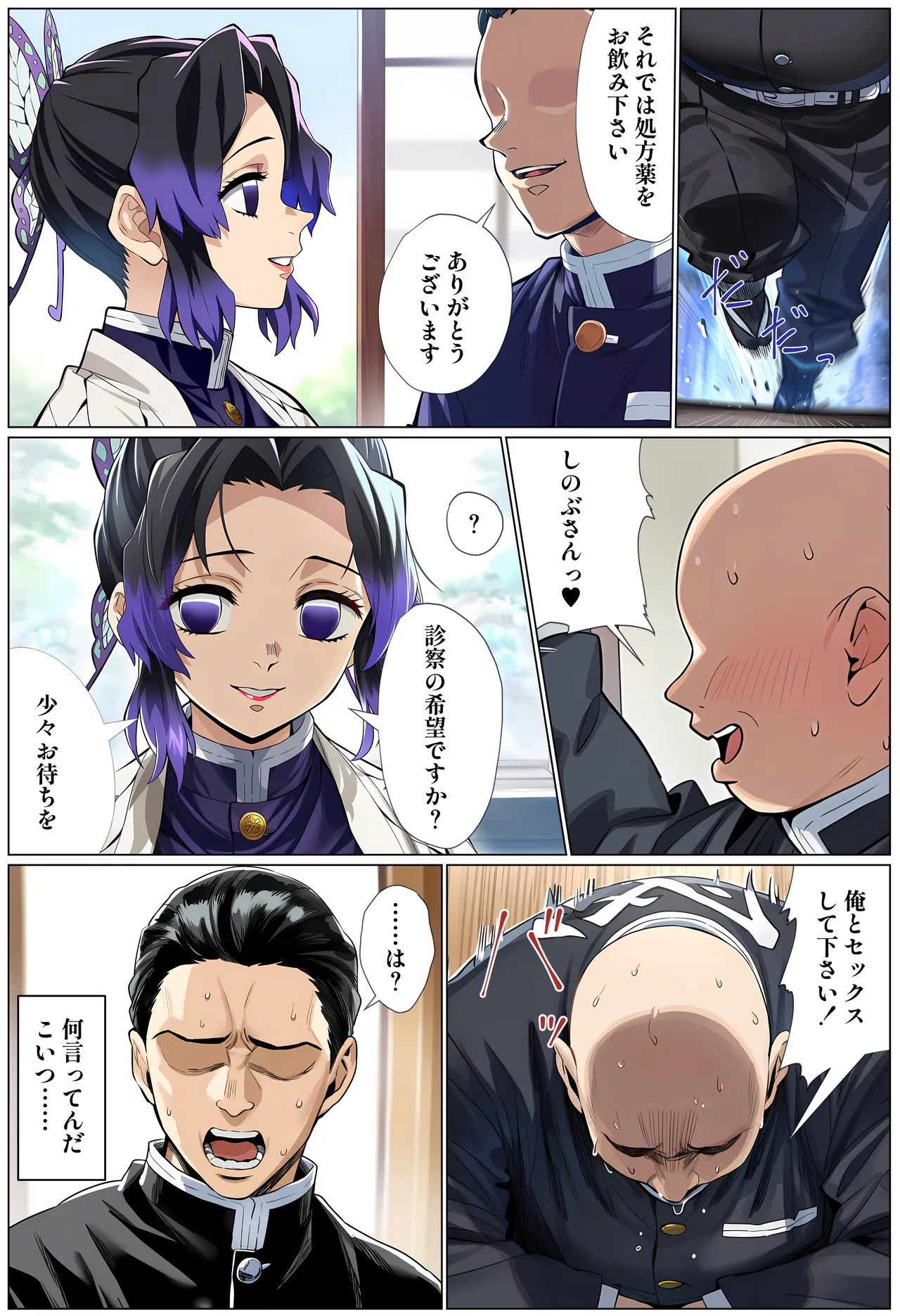 鬼○女隊士を孕ませまくる話2.5 [AI Generated] - page4