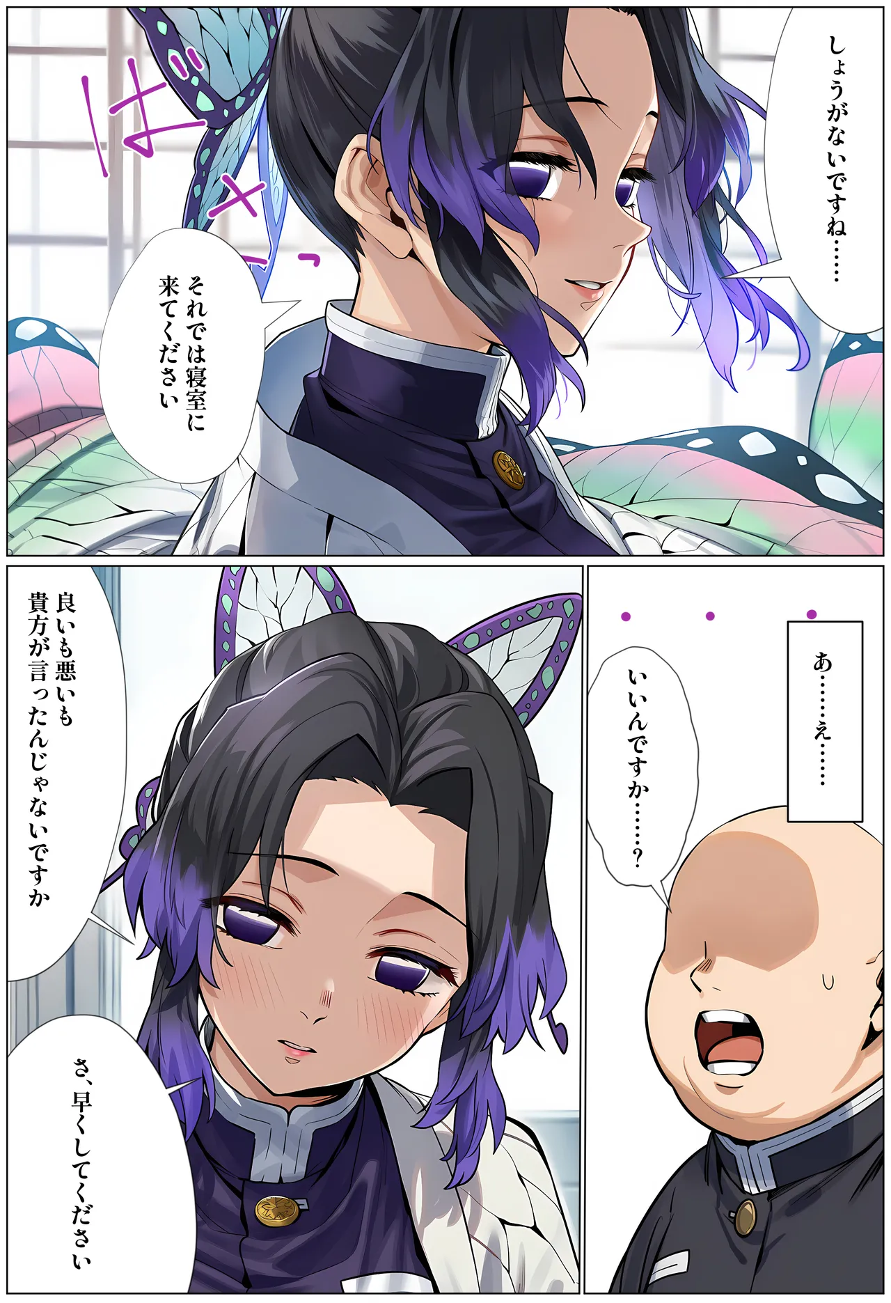 鬼○女隊士を孕ませまくる話2.5 [AI Generated] - page6