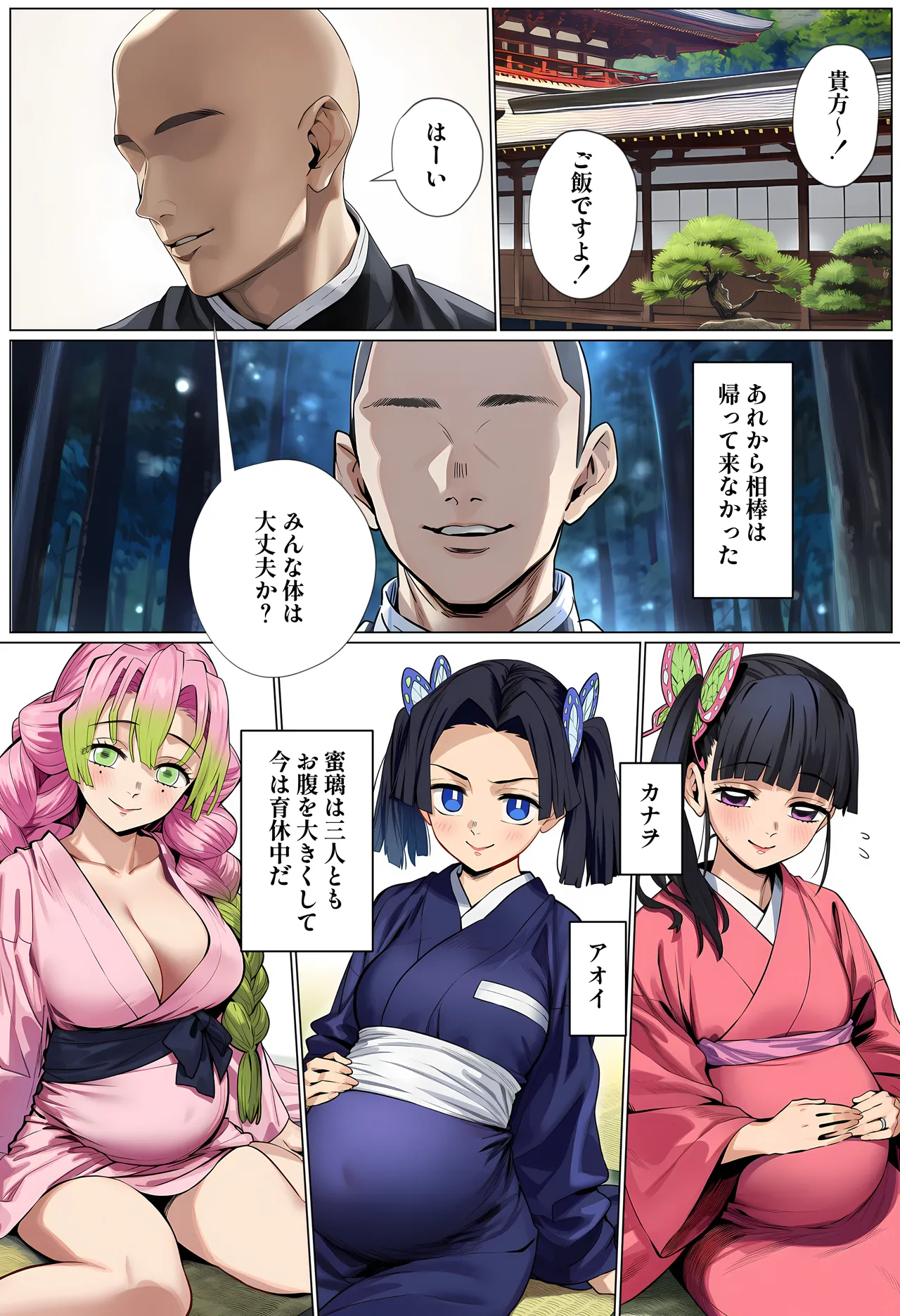 鬼○女隊士を孕ませまくる話2.5 [AI Generated] - page72