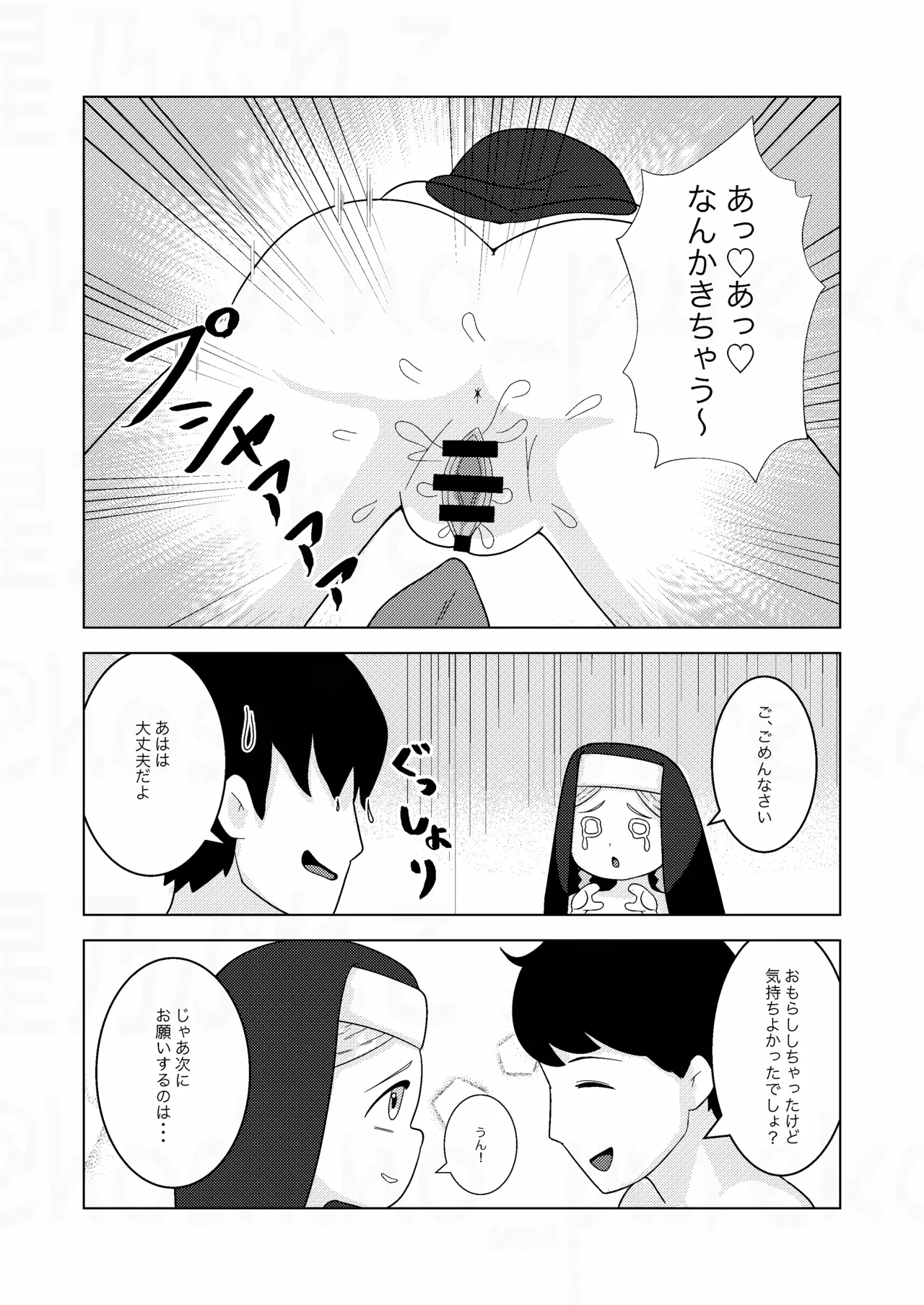 シスターちゃんと♡ - page10