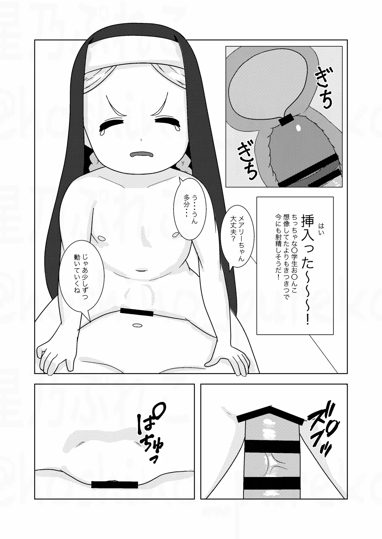 シスターちゃんと♡ - page12