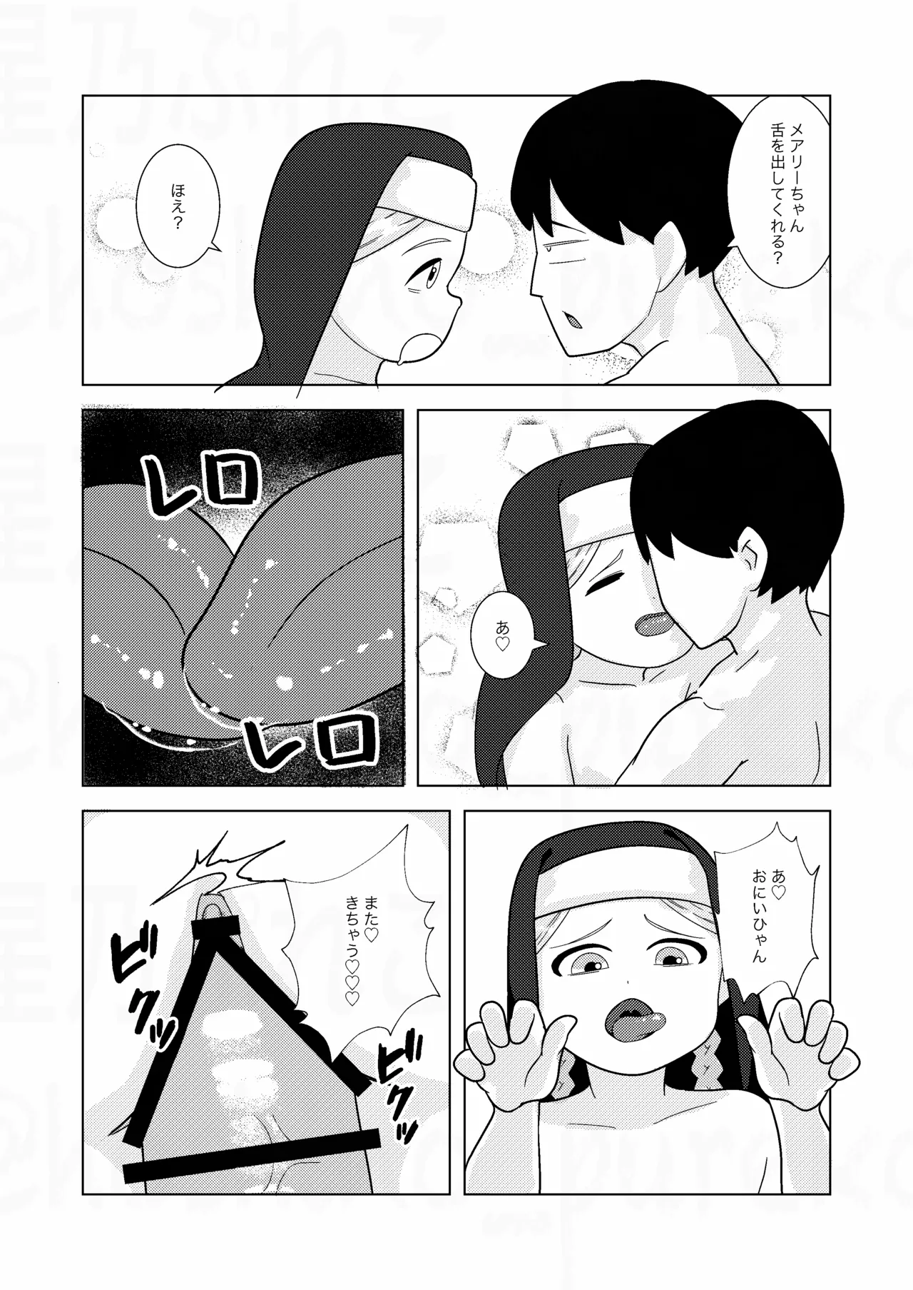 シスターちゃんと♡ - page14