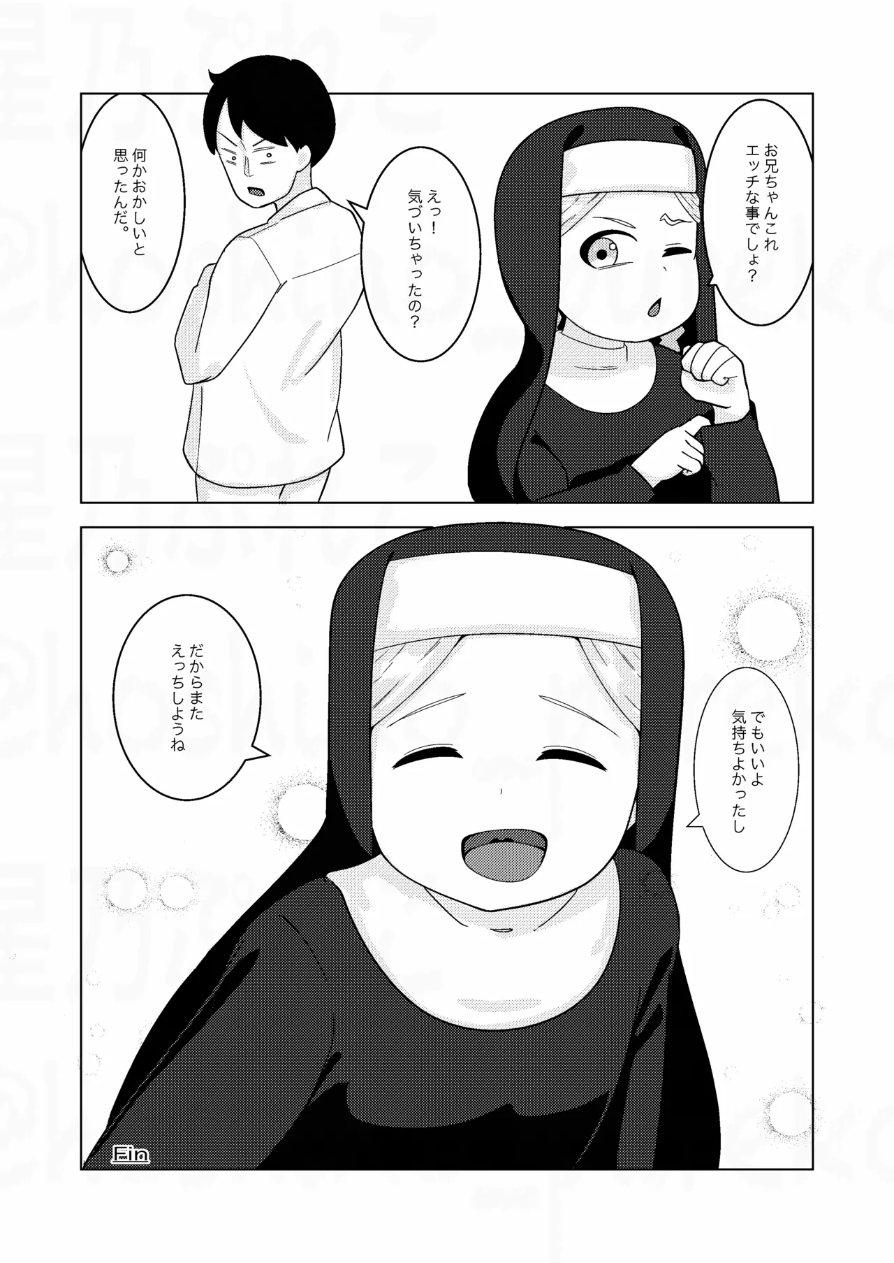 シスターちゃんと♡ - page17