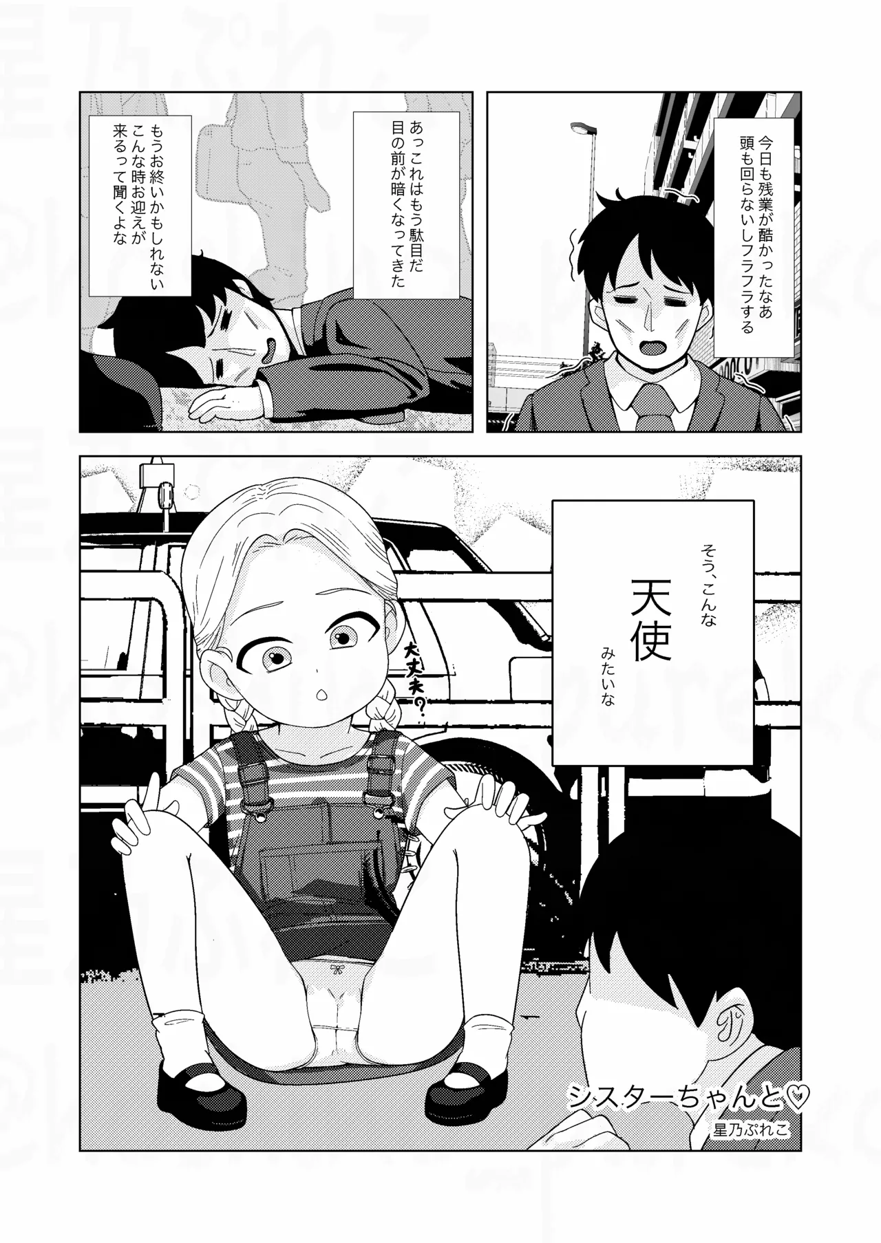 シスターちゃんと♡ - page2