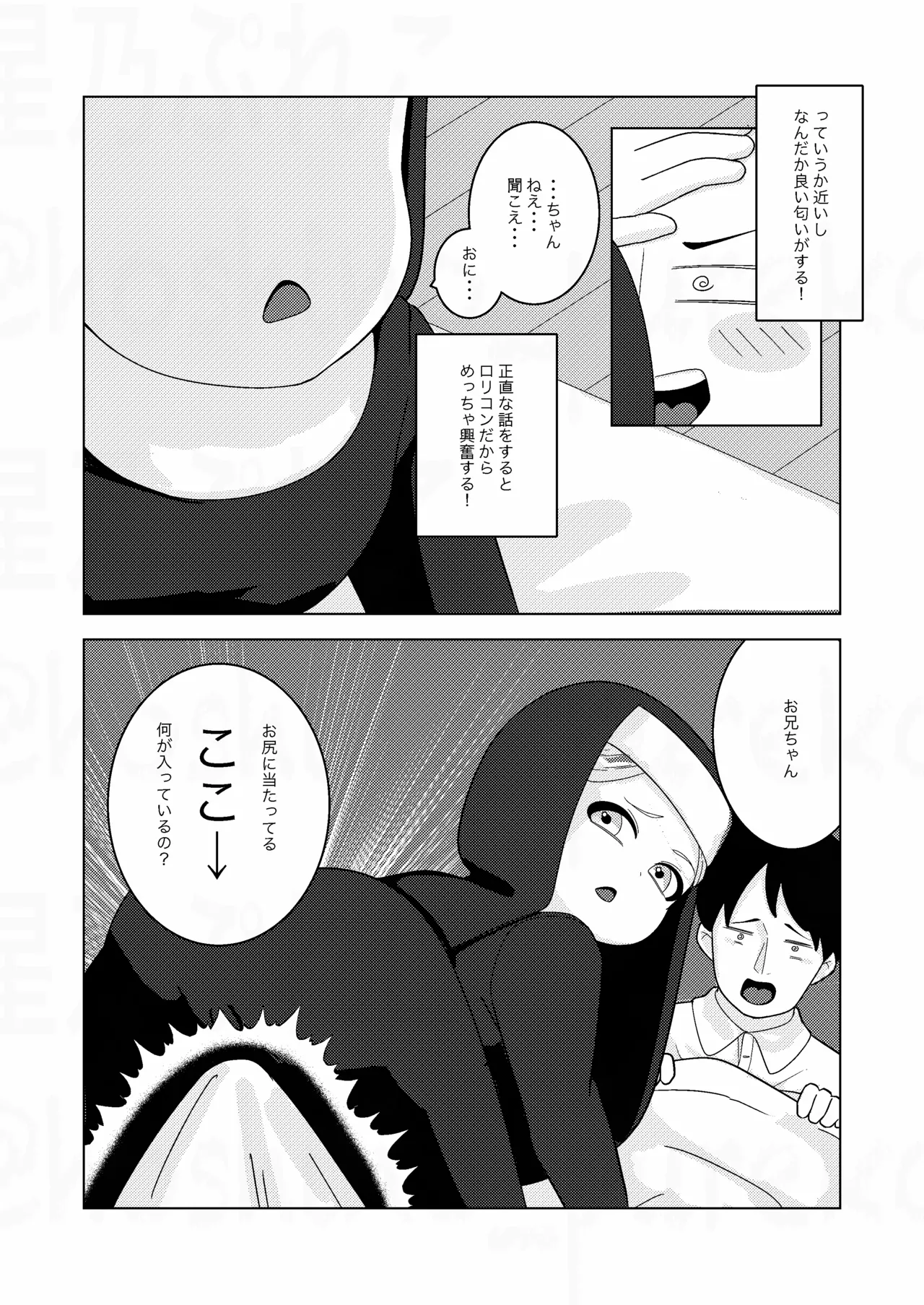 シスターちゃんと♡ - page4