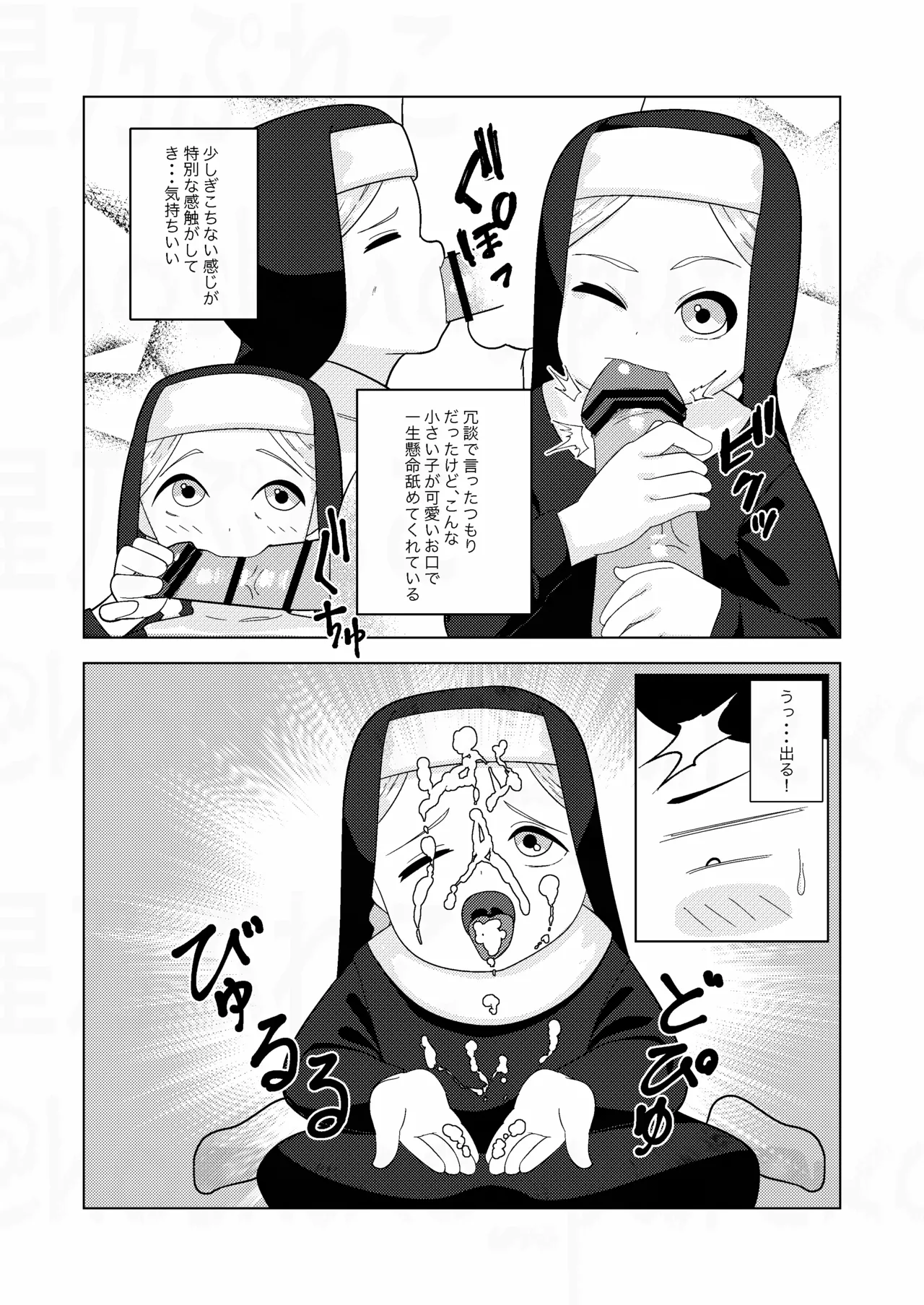 シスターちゃんと♡ - page6