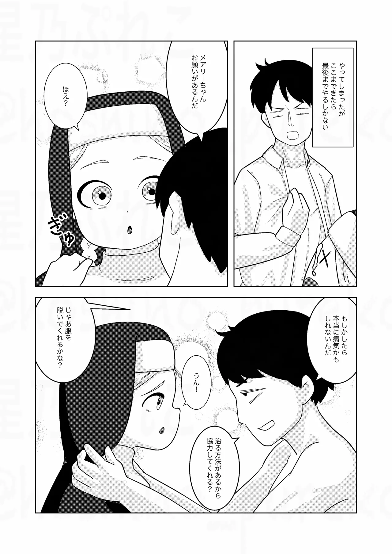 シスターちゃんと♡ - page7