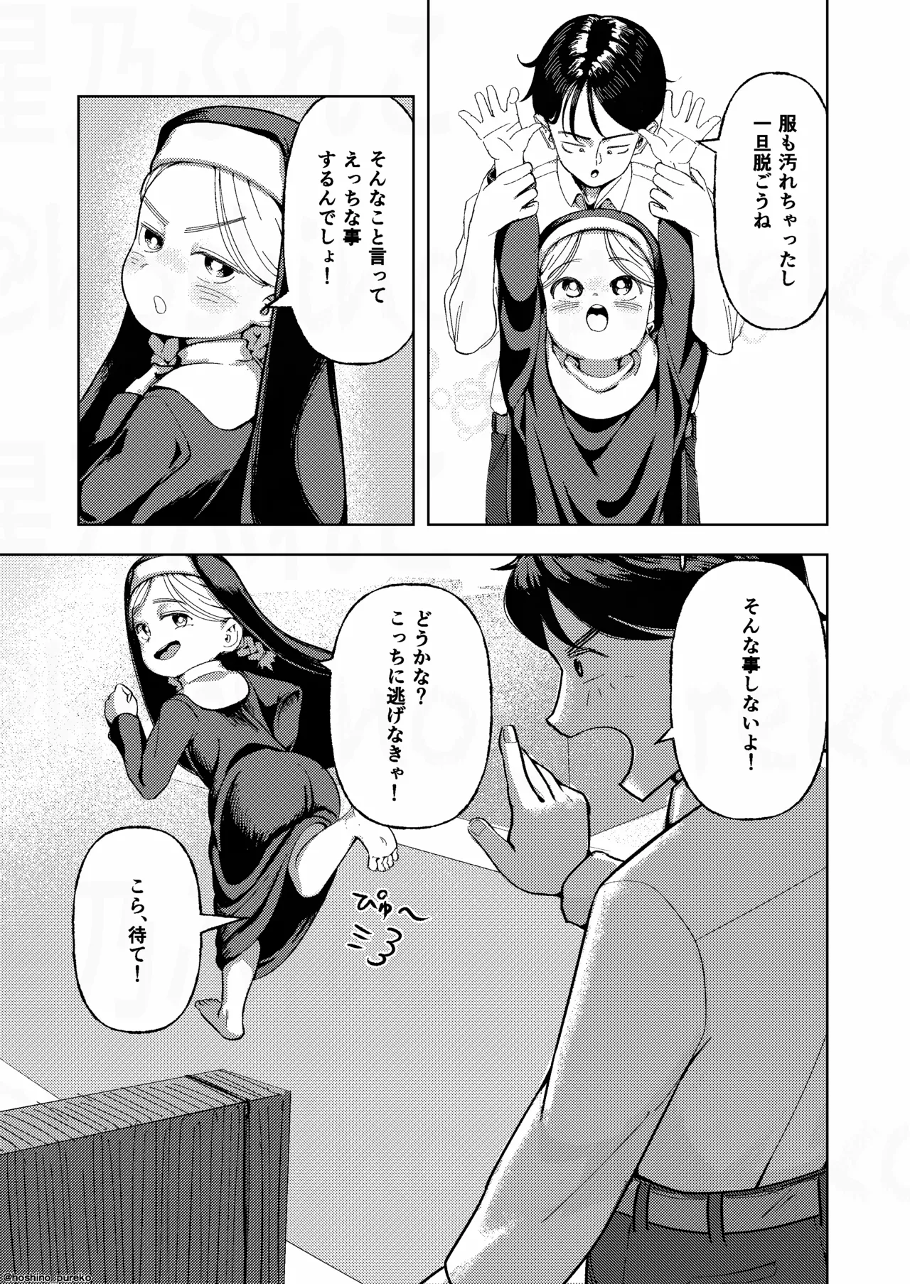 シスターちゃんと♡2 - page13