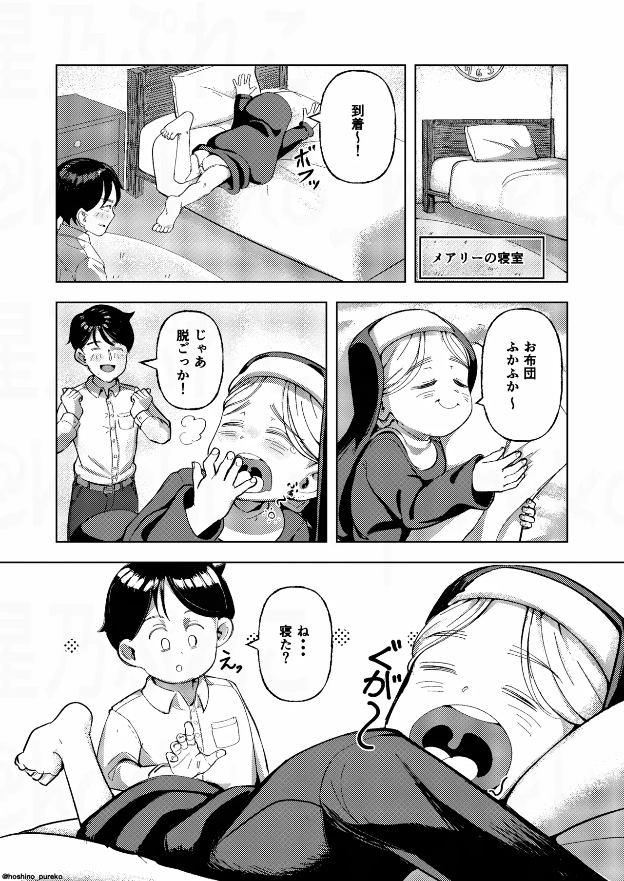 シスターちゃんと♡2 - page14