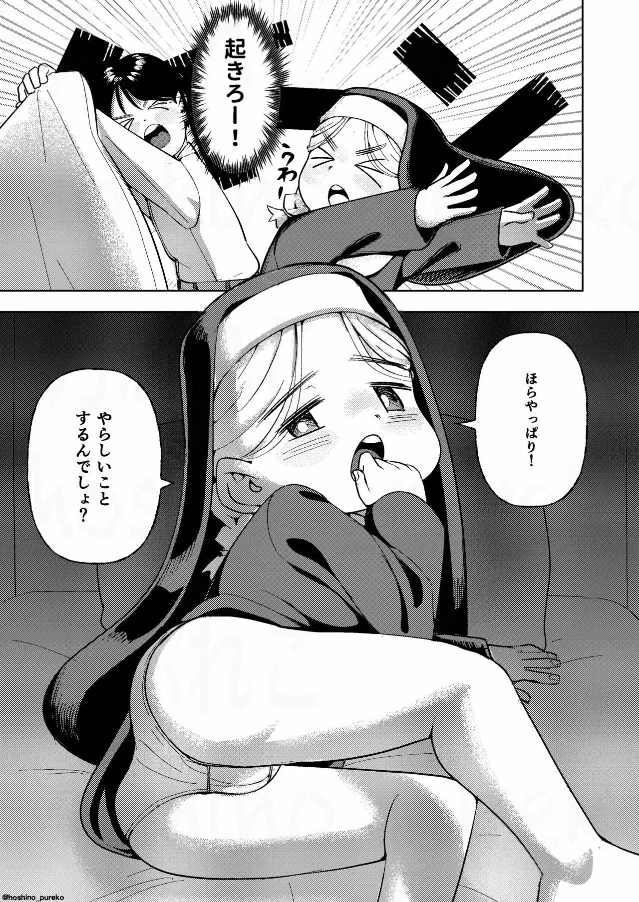 シスターちゃんと♡2 - page15
