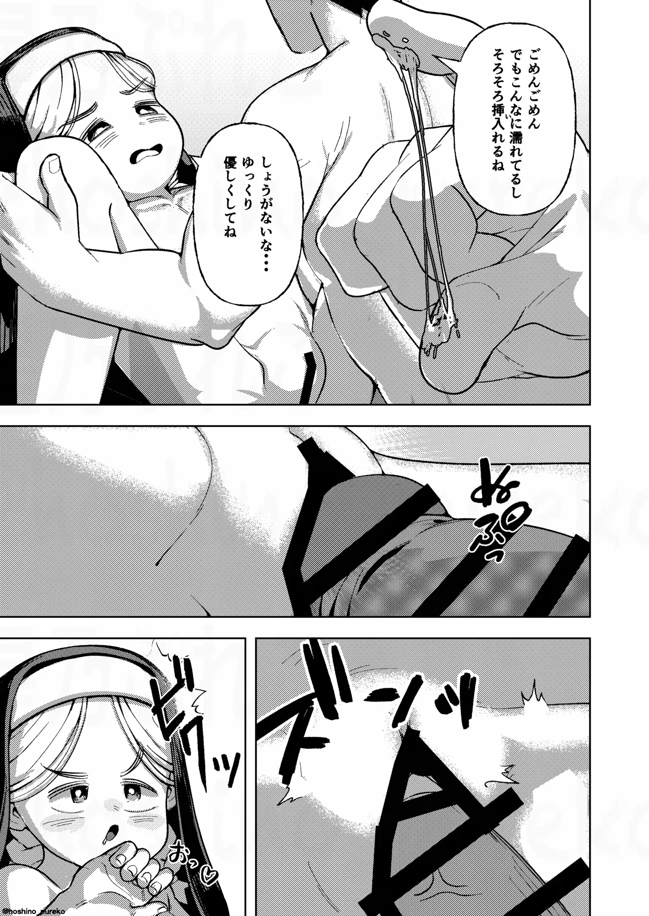 シスターちゃんと♡2 - page21