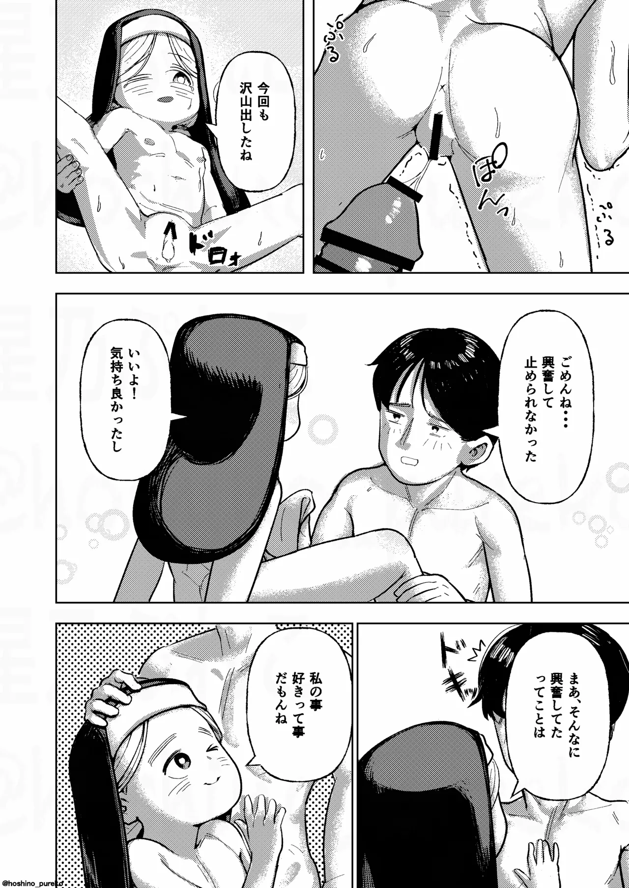シスターちゃんと♡2 - page24