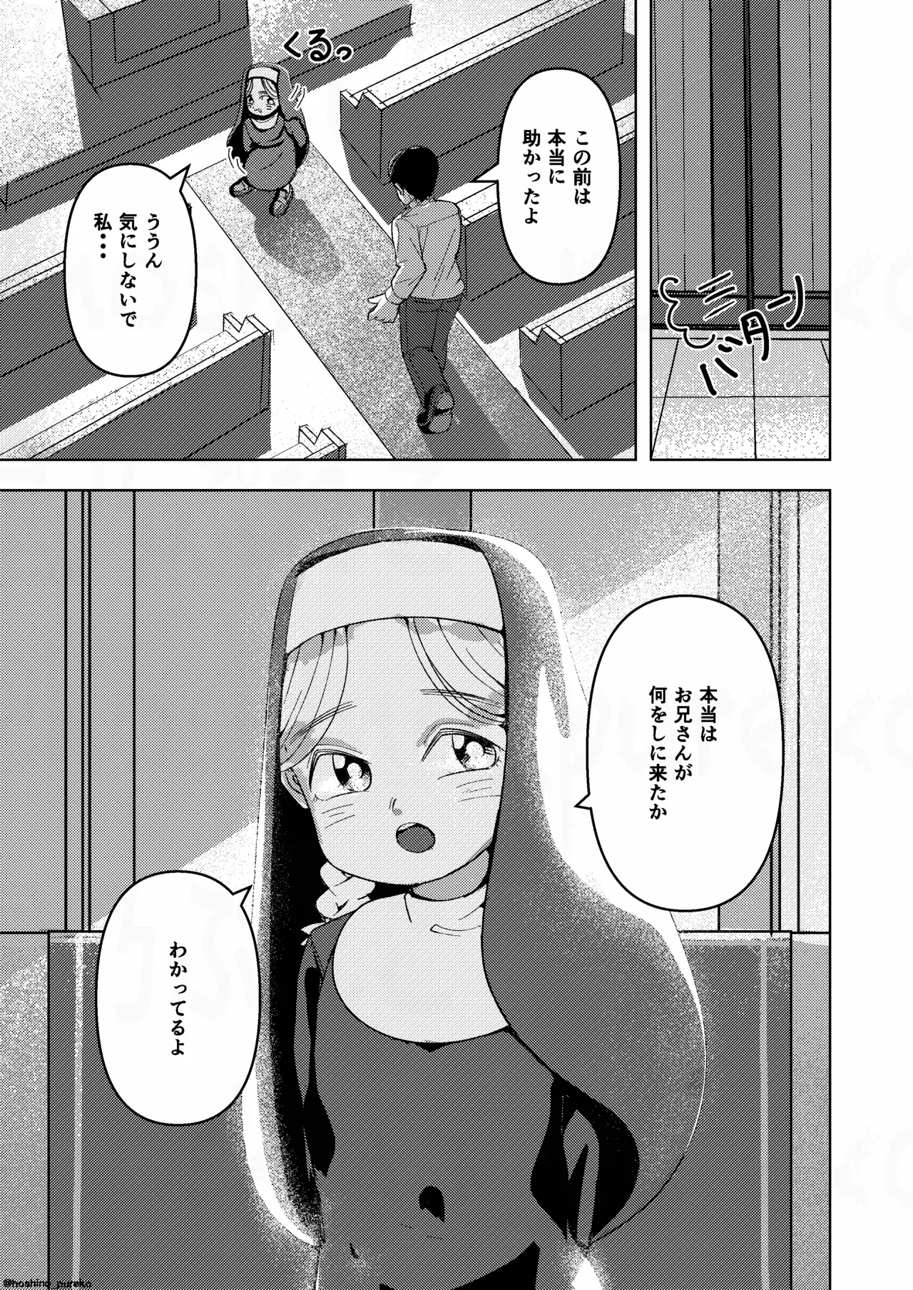 シスターちゃんと♡2 - page3