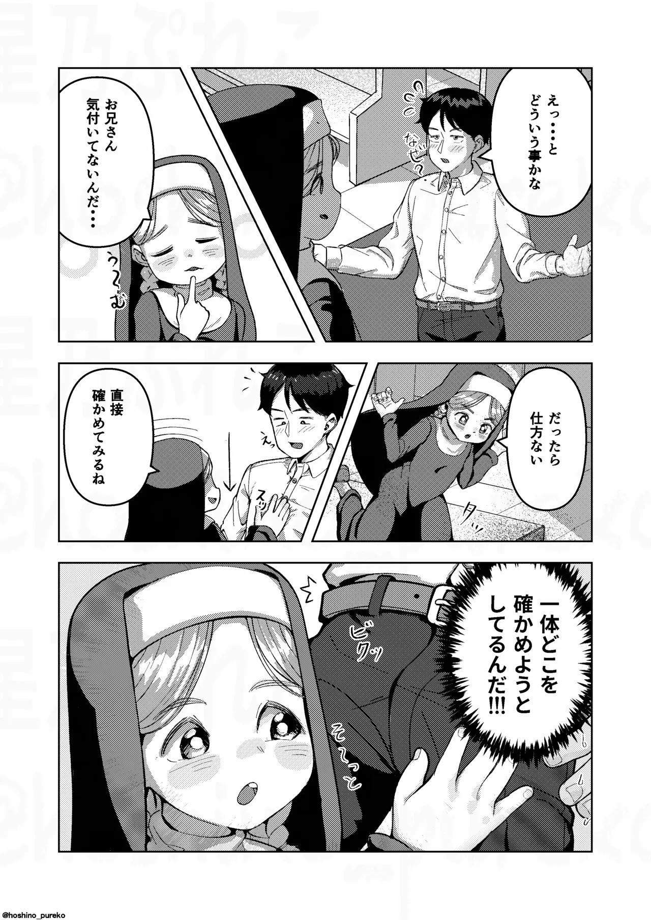 シスターちゃんと♡2 - page4