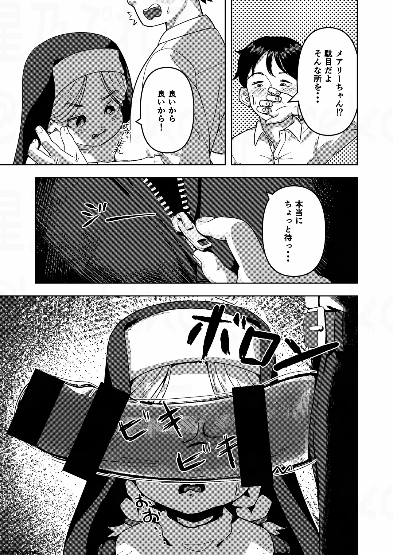 シスターちゃんと♡2 - page5