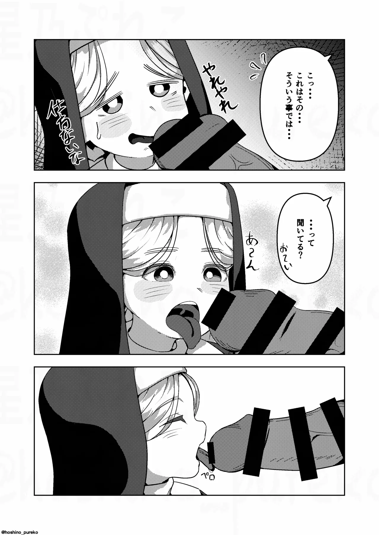 シスターちゃんと♡2 - page6