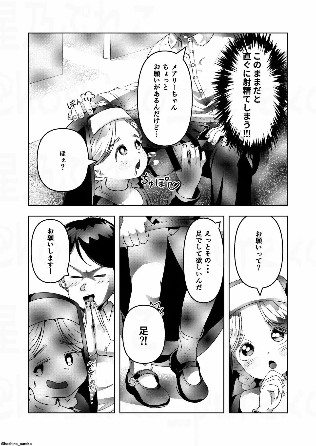 シスターちゃんと♡2 - page9