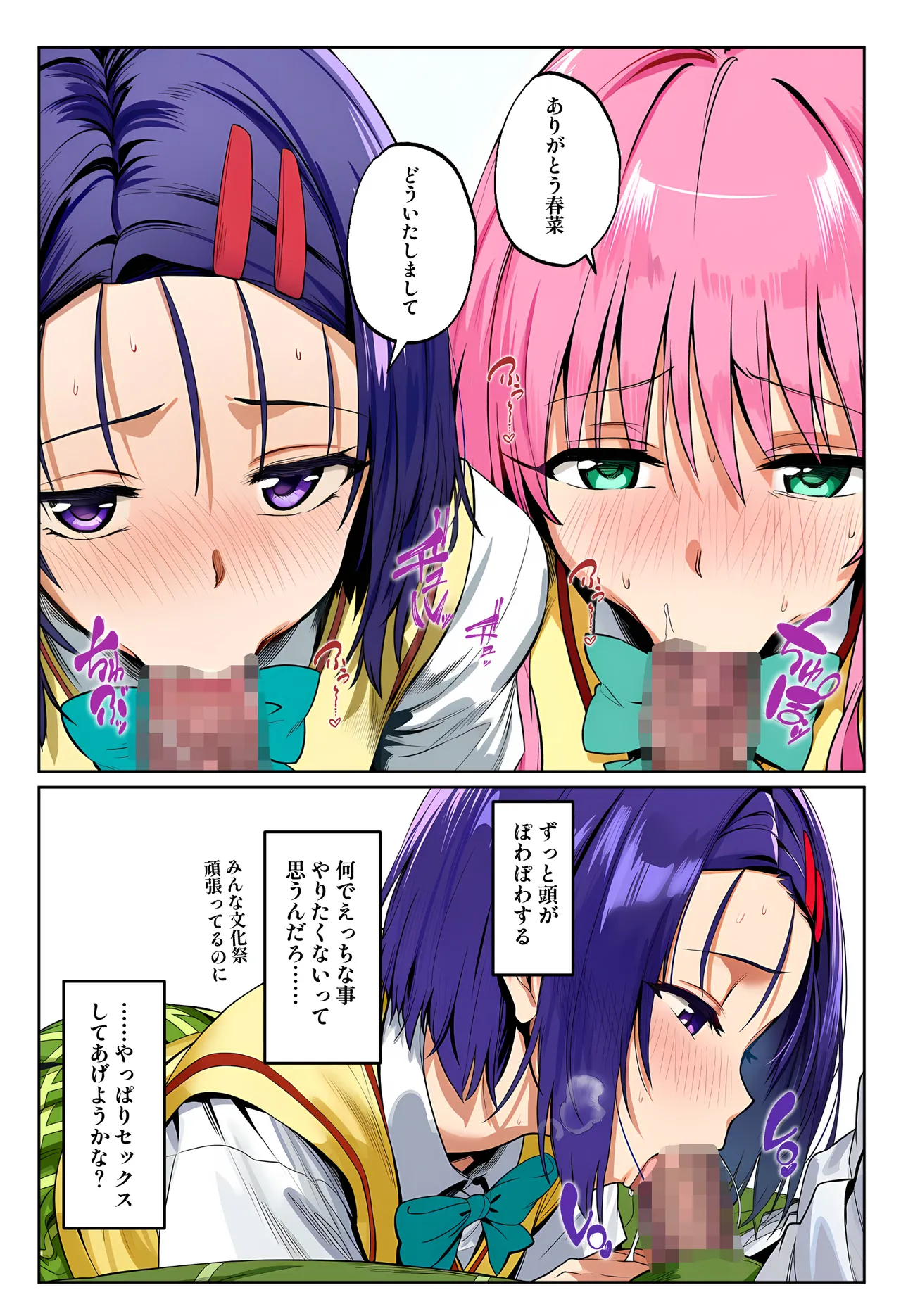 おいでよ！彩南風俗文化祭❤ [AI Generated] - page14