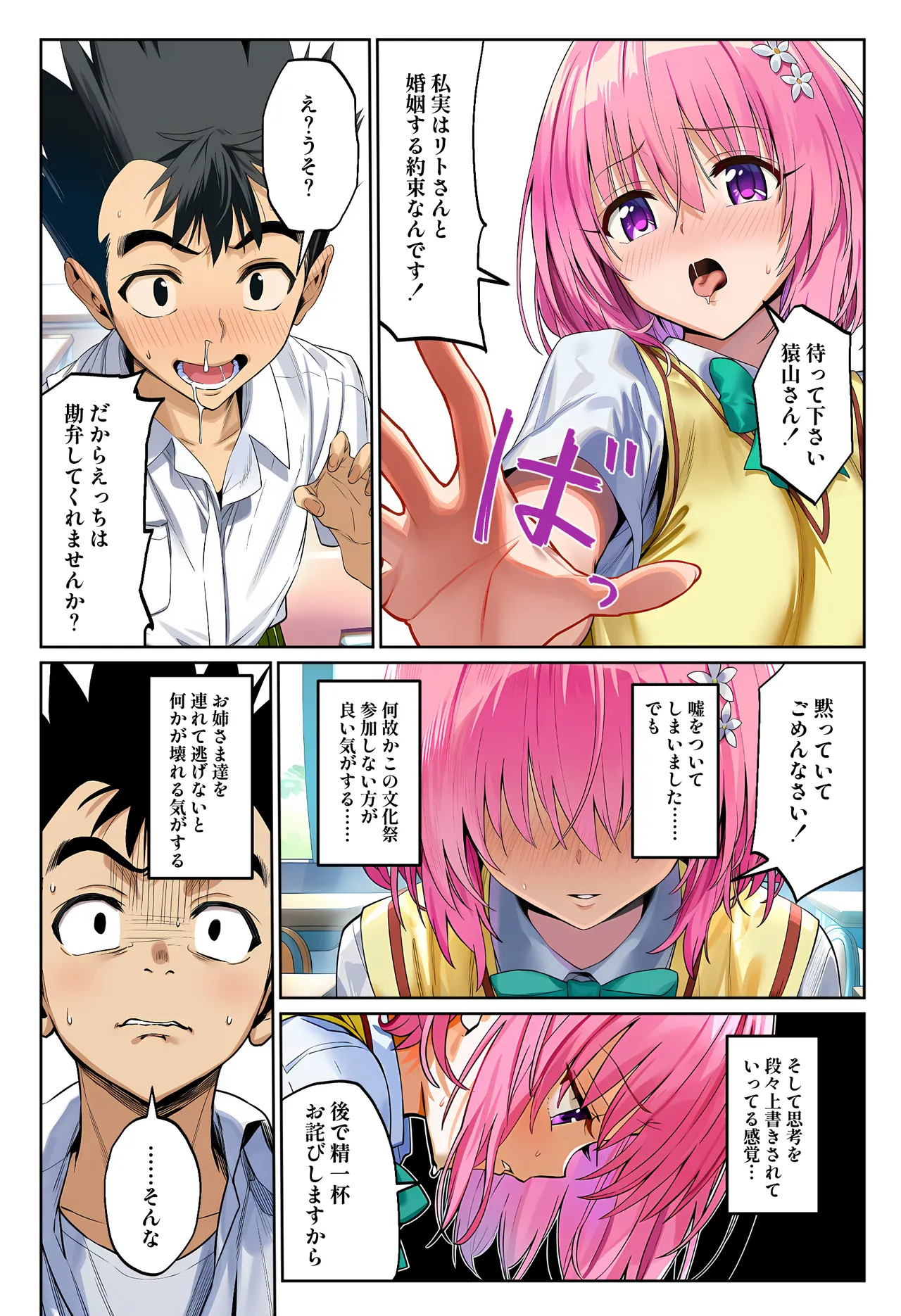 おいでよ！彩南風俗文化祭❤ [AI Generated] - page17