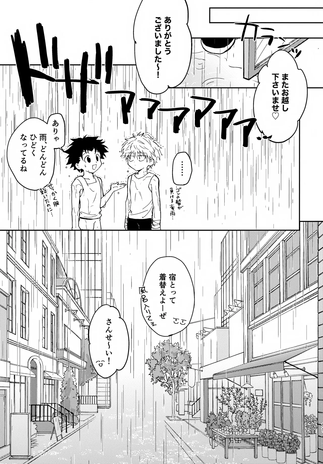 淡いショウドウ - page10