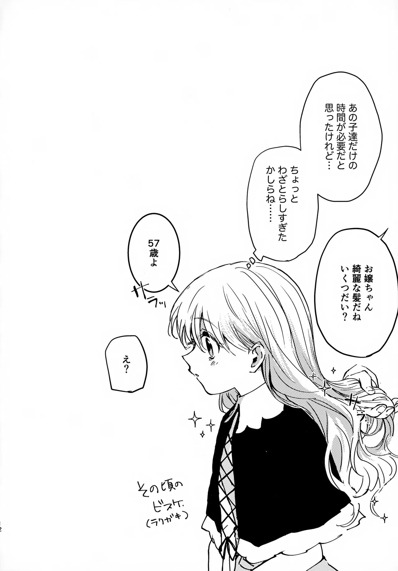 淡いショウドウ - page11