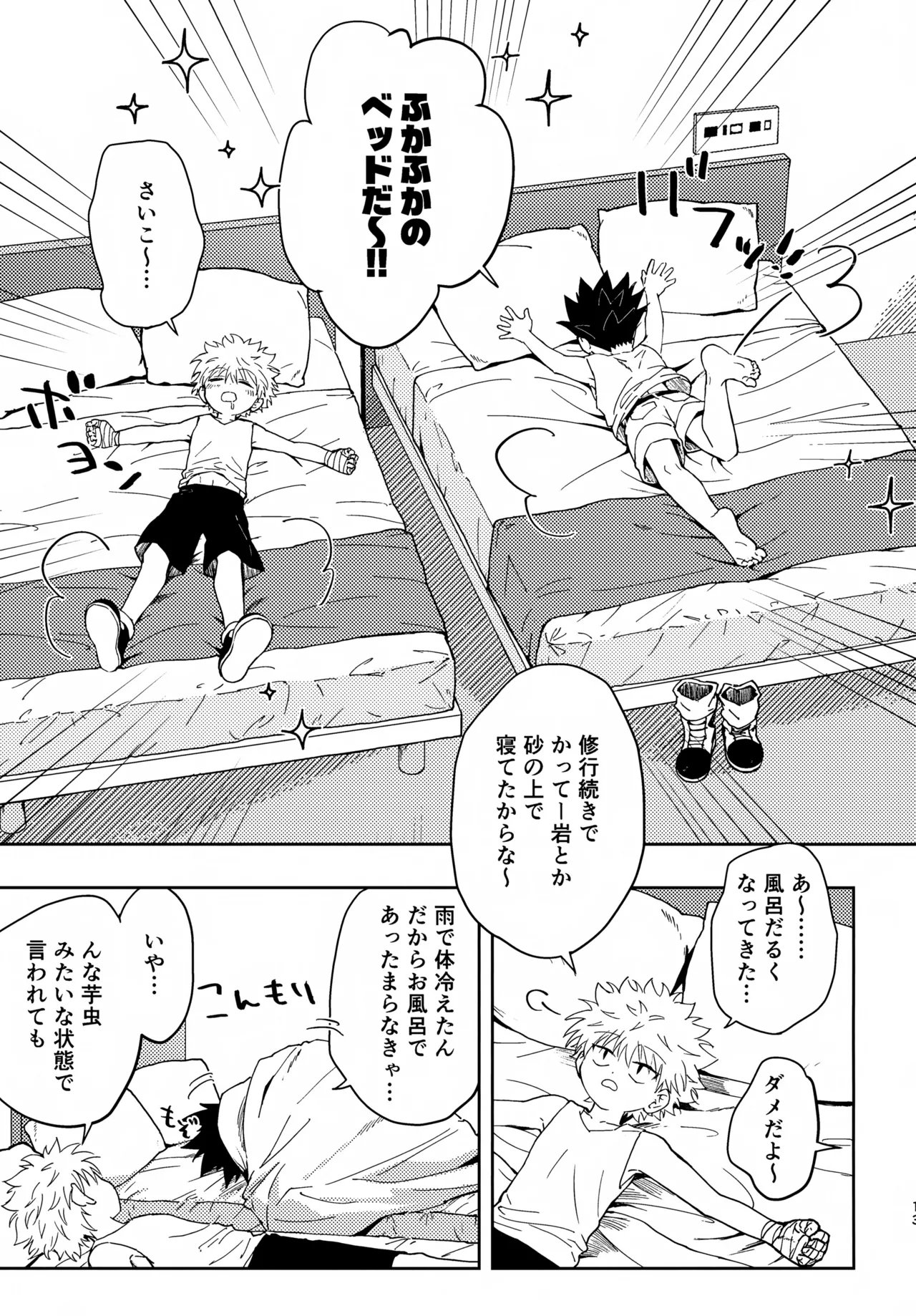 淡いショウドウ - page12