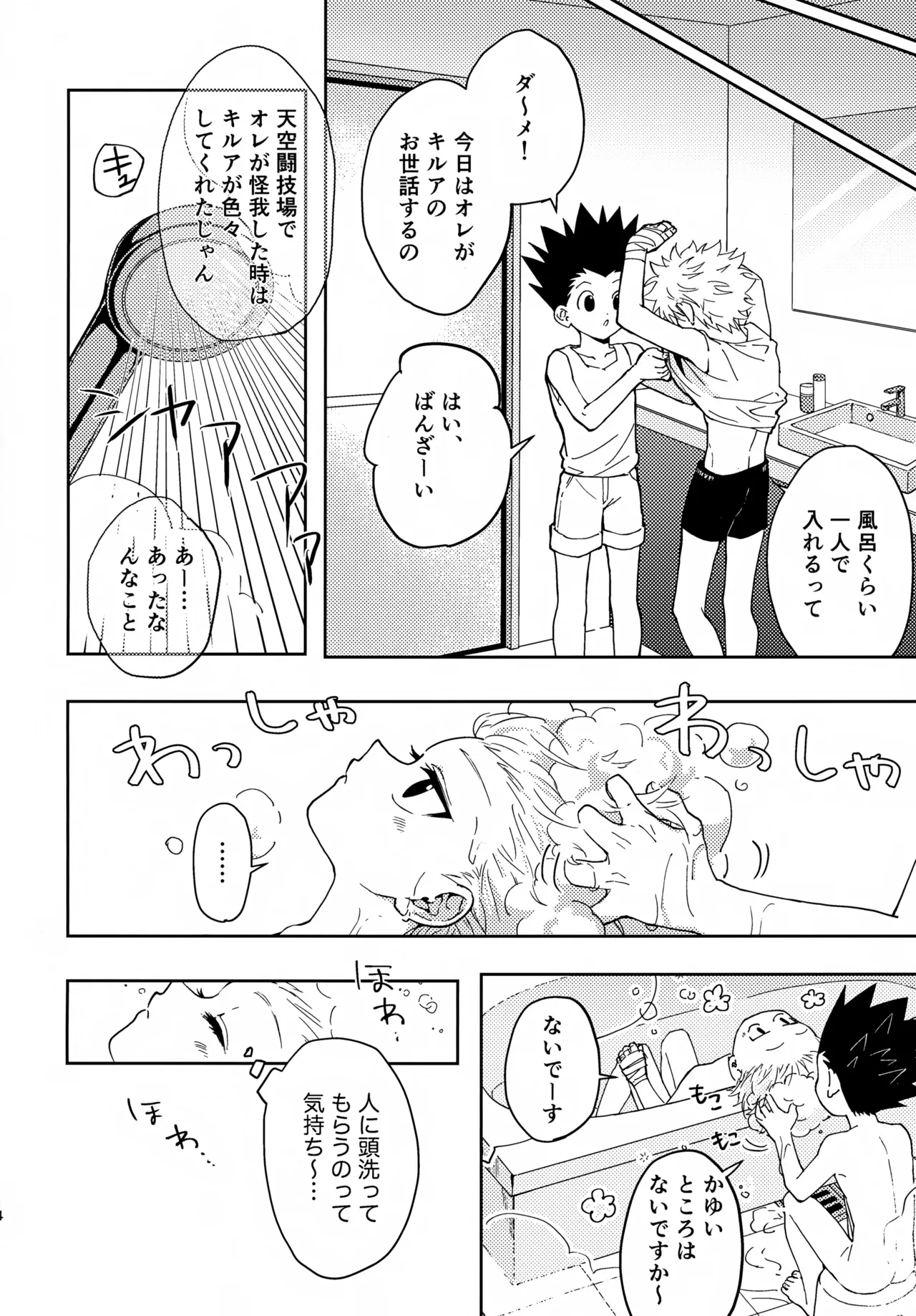 淡いショウドウ - page13