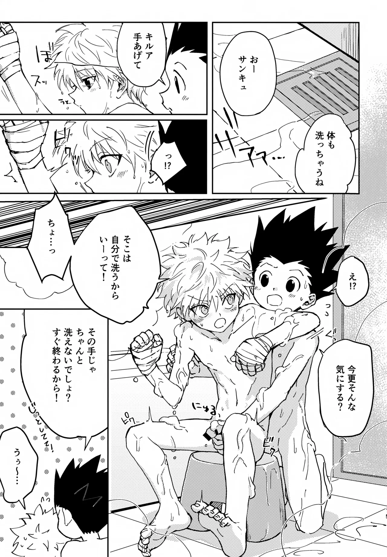 淡いショウドウ - page14