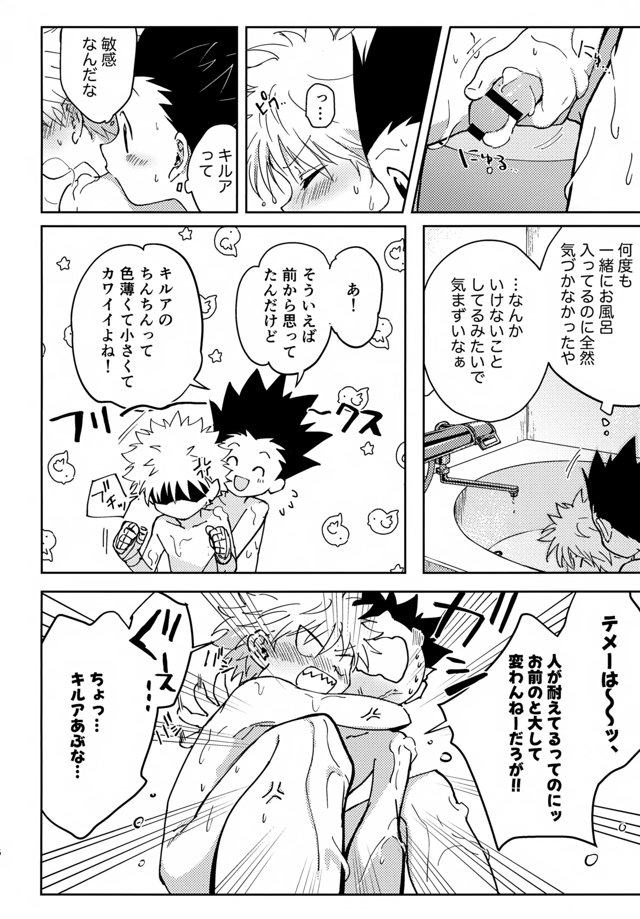 淡いショウドウ - page15