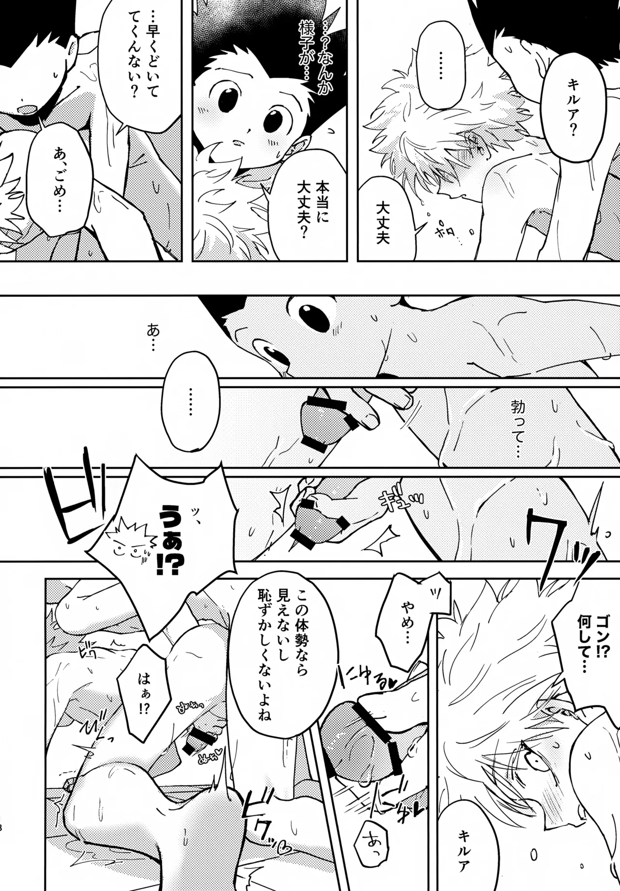 淡いショウドウ - page17