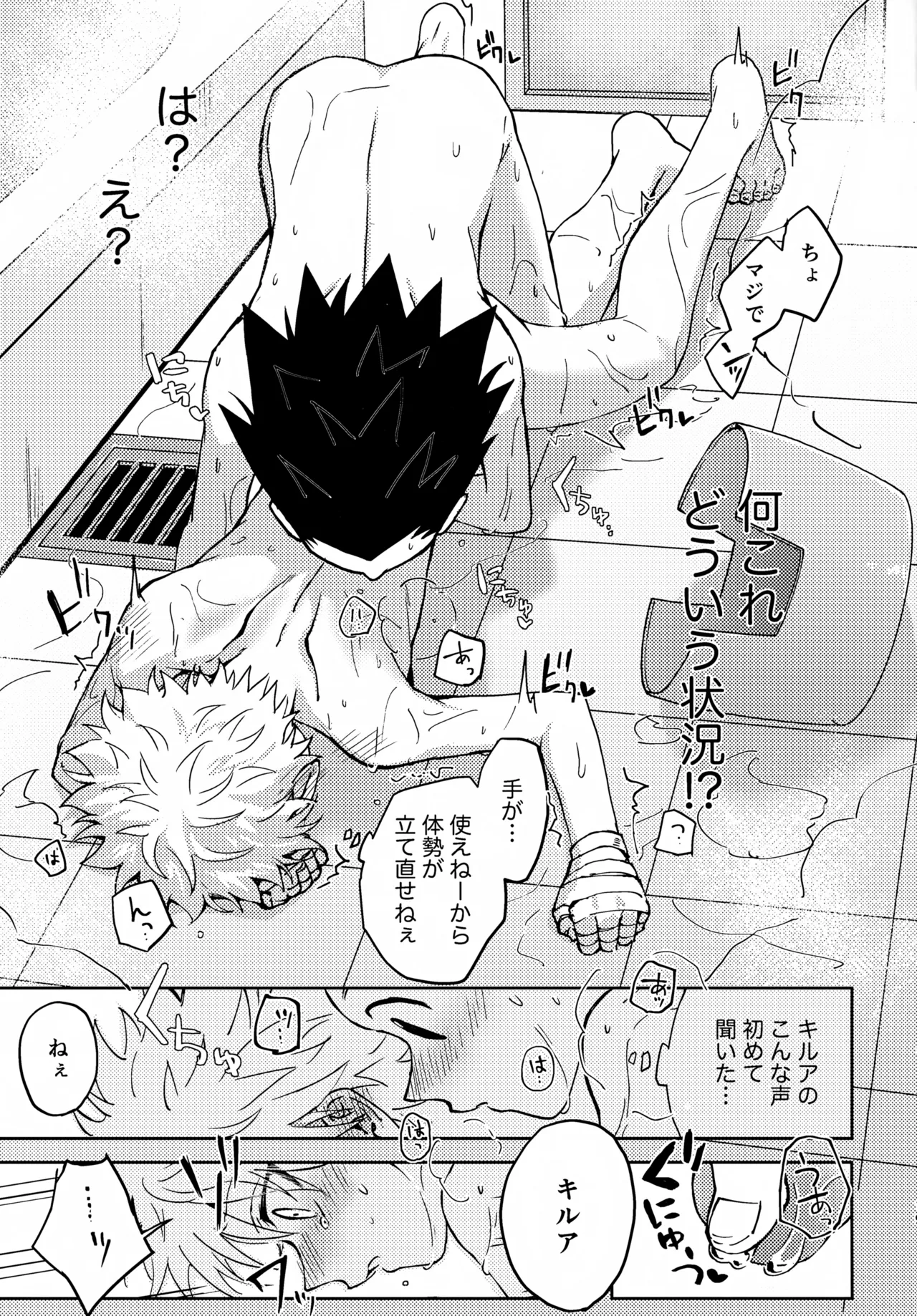 淡いショウドウ - page18
