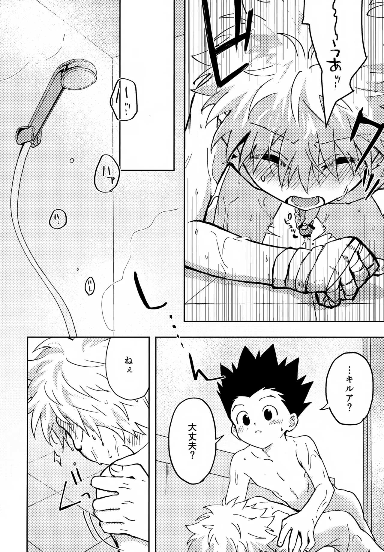 淡いショウドウ - page19