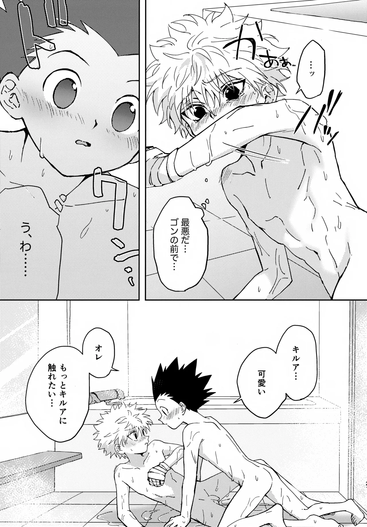 淡いショウドウ - page20