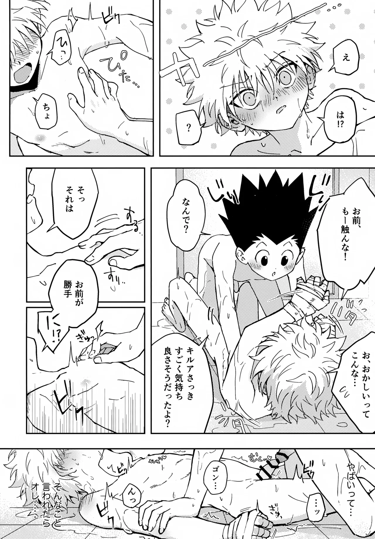 淡いショウドウ - page21