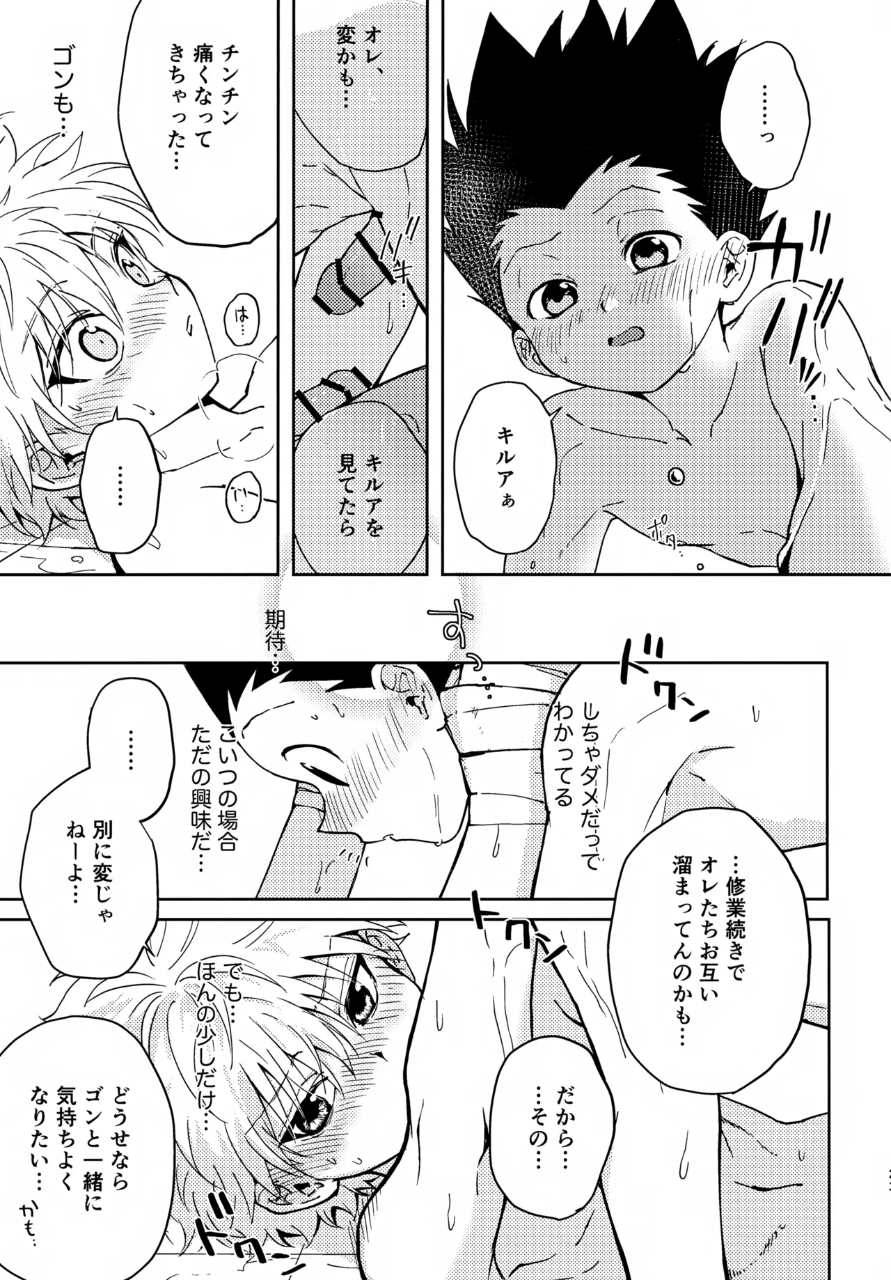 淡いショウドウ - page22