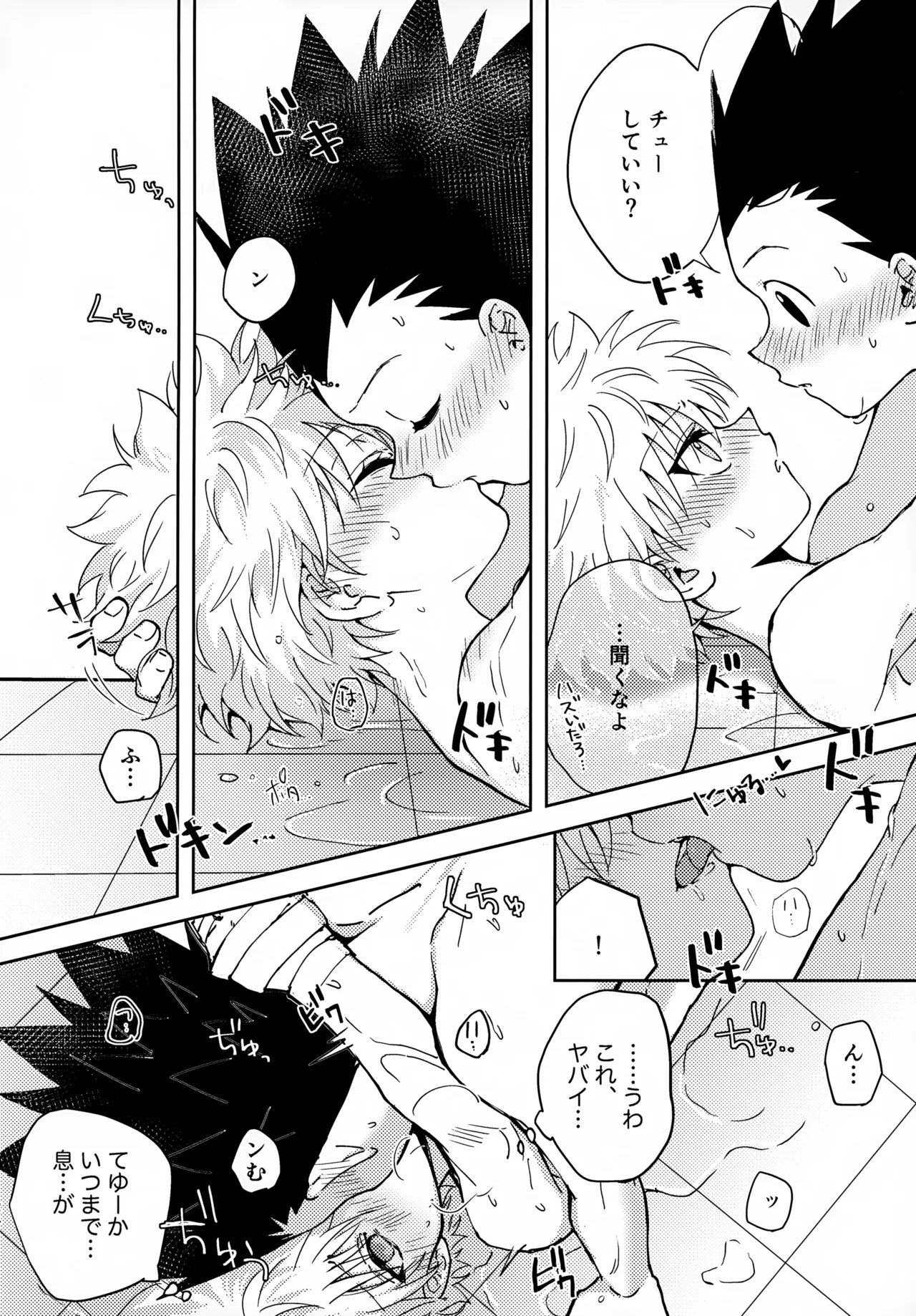 淡いショウドウ - page23