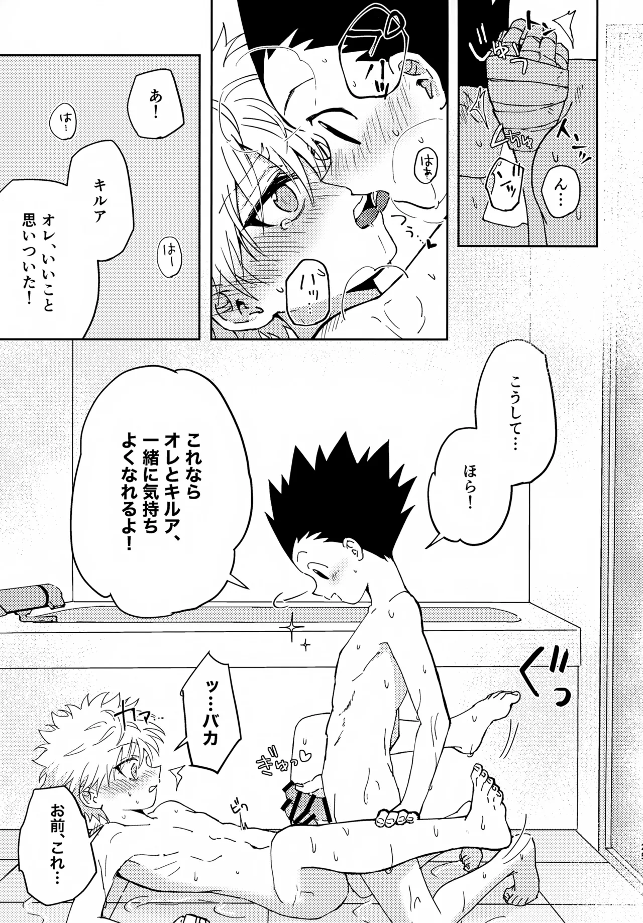 淡いショウドウ - page24